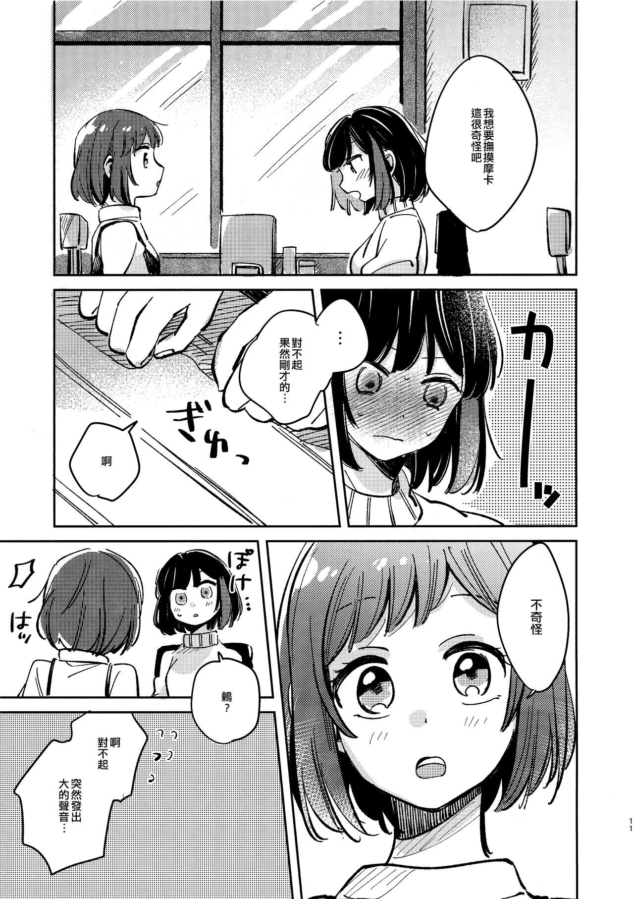 Nidome no Retsujou | 第二次的情慾 - Page 10