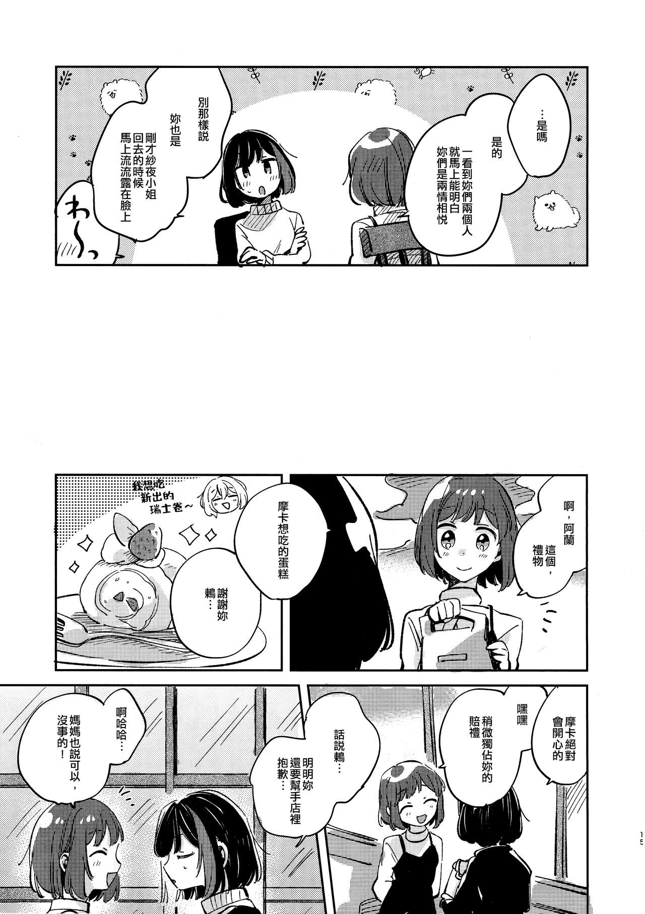Nidome no Retsujou | 第二次的情慾 - Page 14
