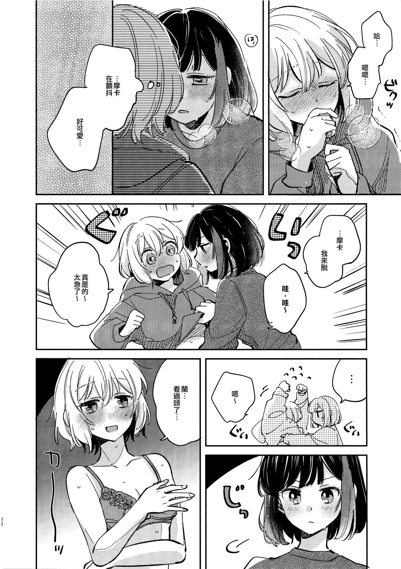 Nidome no Retsujou | 第二次的情慾 - Page 21