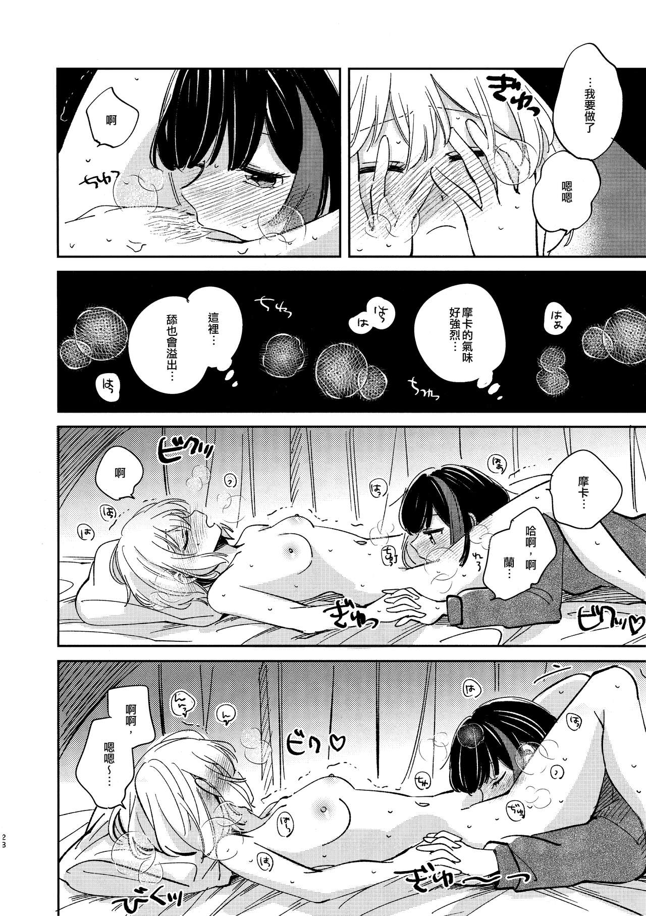 Nidome no Retsujou | 第二次的情慾 - Page 27