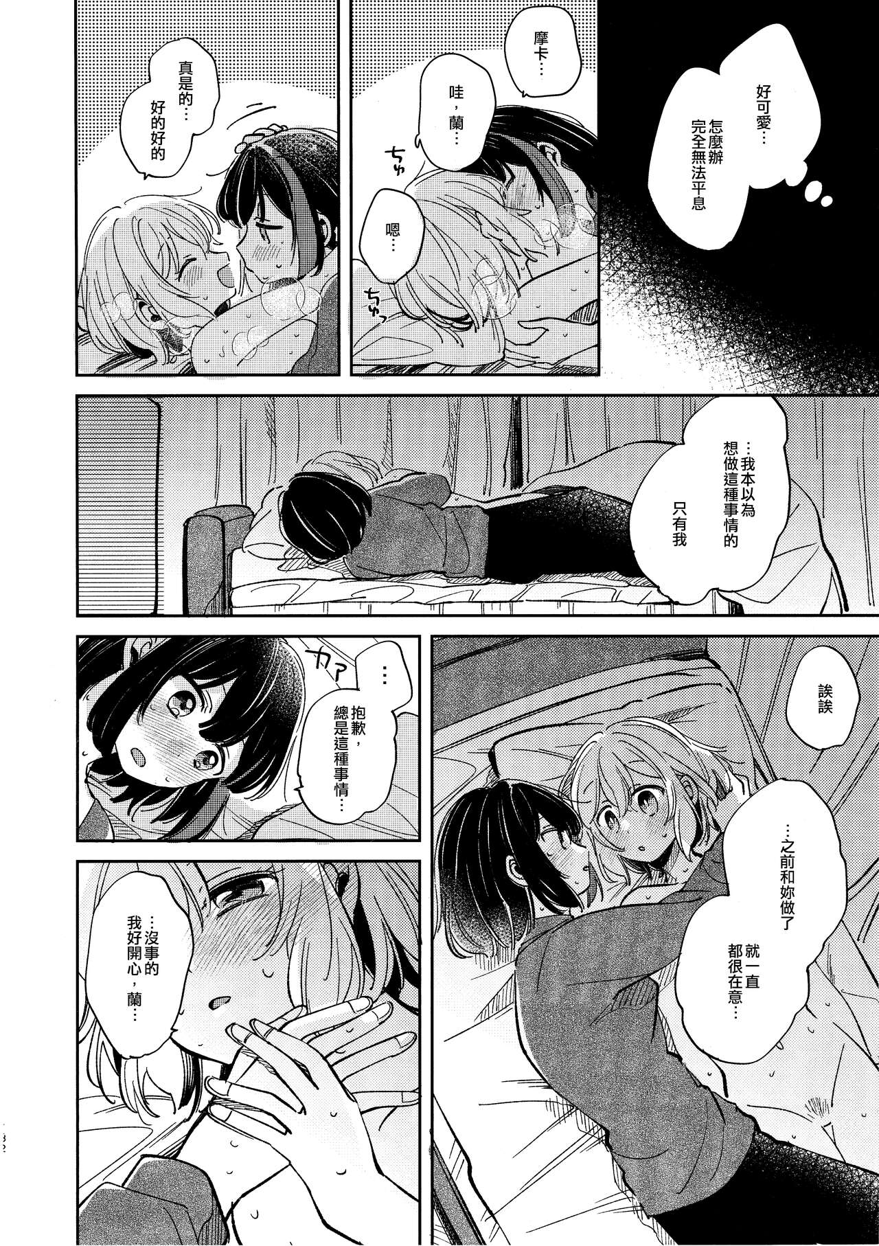 Nidome no Retsujou | 第二次的情慾 - Page 31
