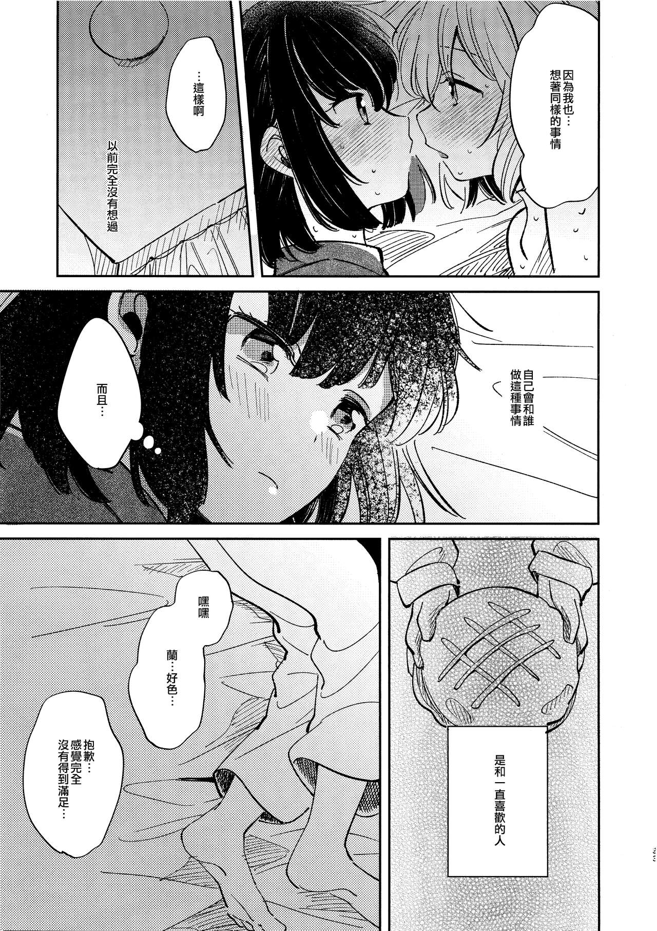 Nidome no Retsujou | 第二次的情慾 - Page 32