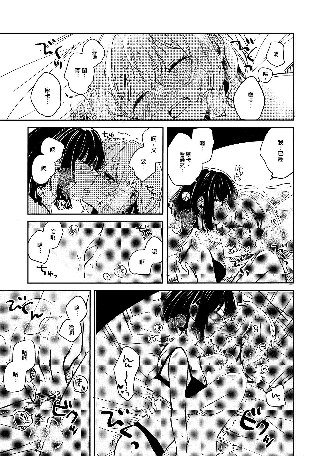 Nidome no Retsujou | 第二次的情慾 - Page 38