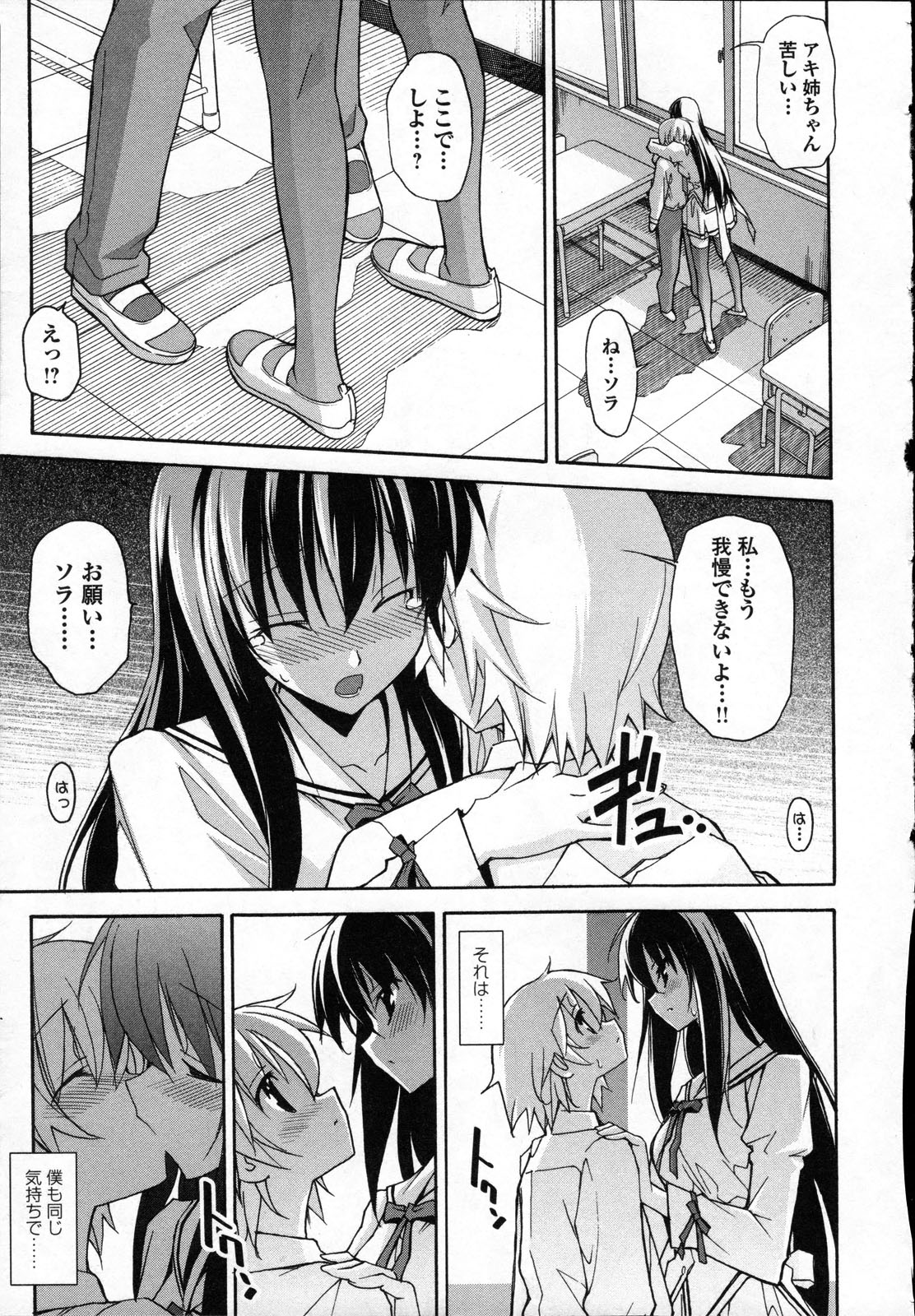 Aki Sora - Volume 3 - Page 146