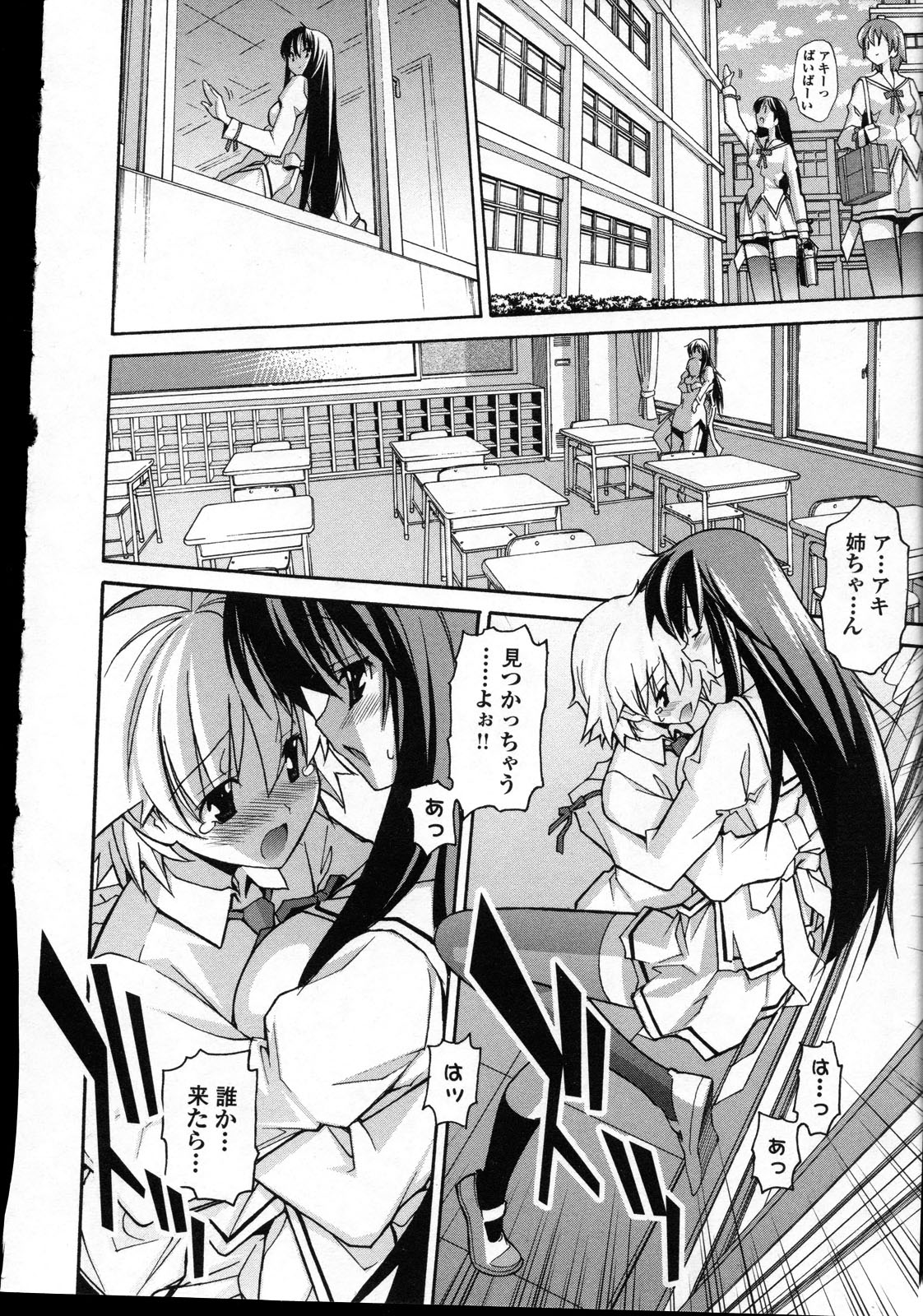 Aki Sora - Volume 3 - Page 147