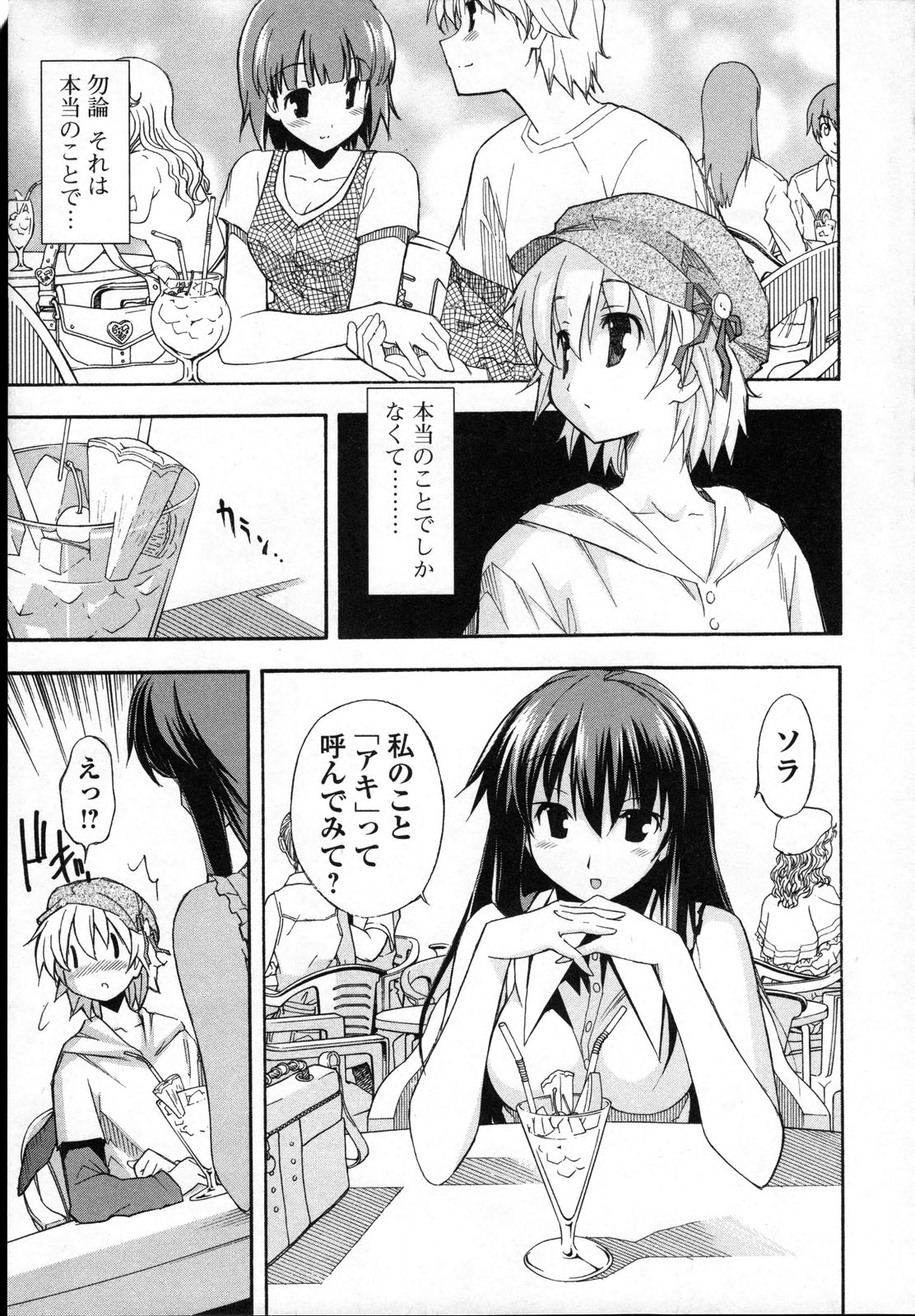 Aki Sora - Volume 3 - Page 16
