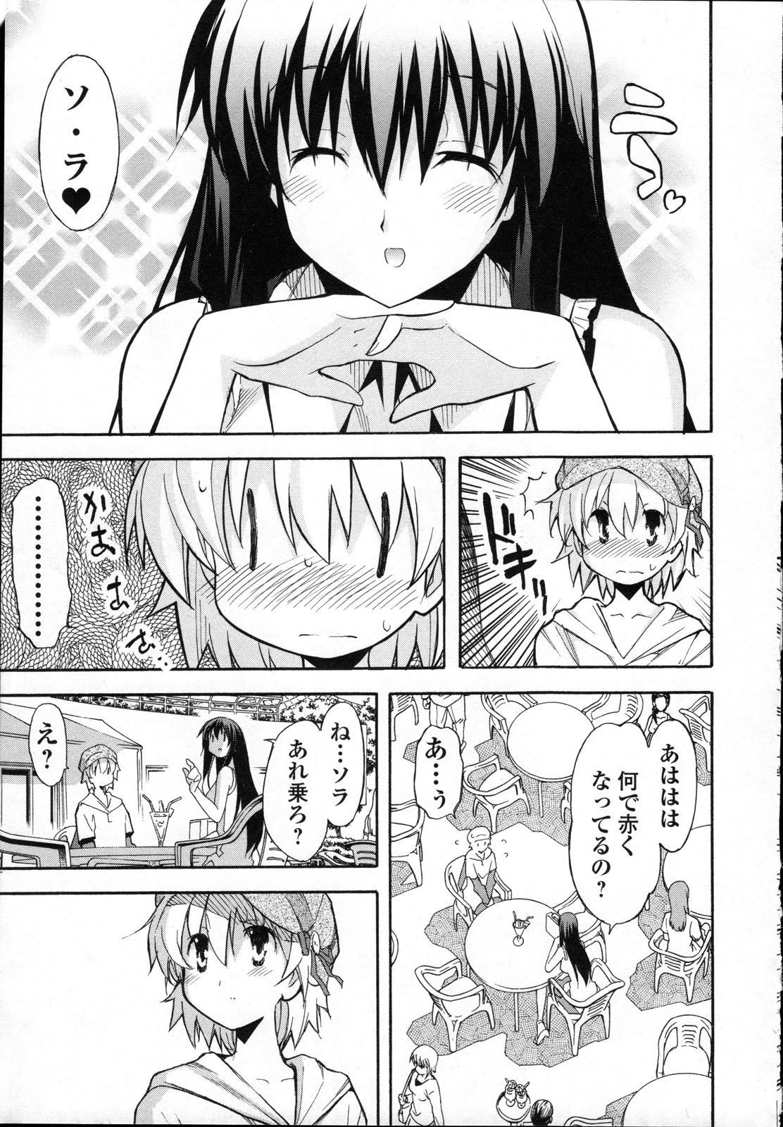 Aki Sora - Volume 3 - Page 18