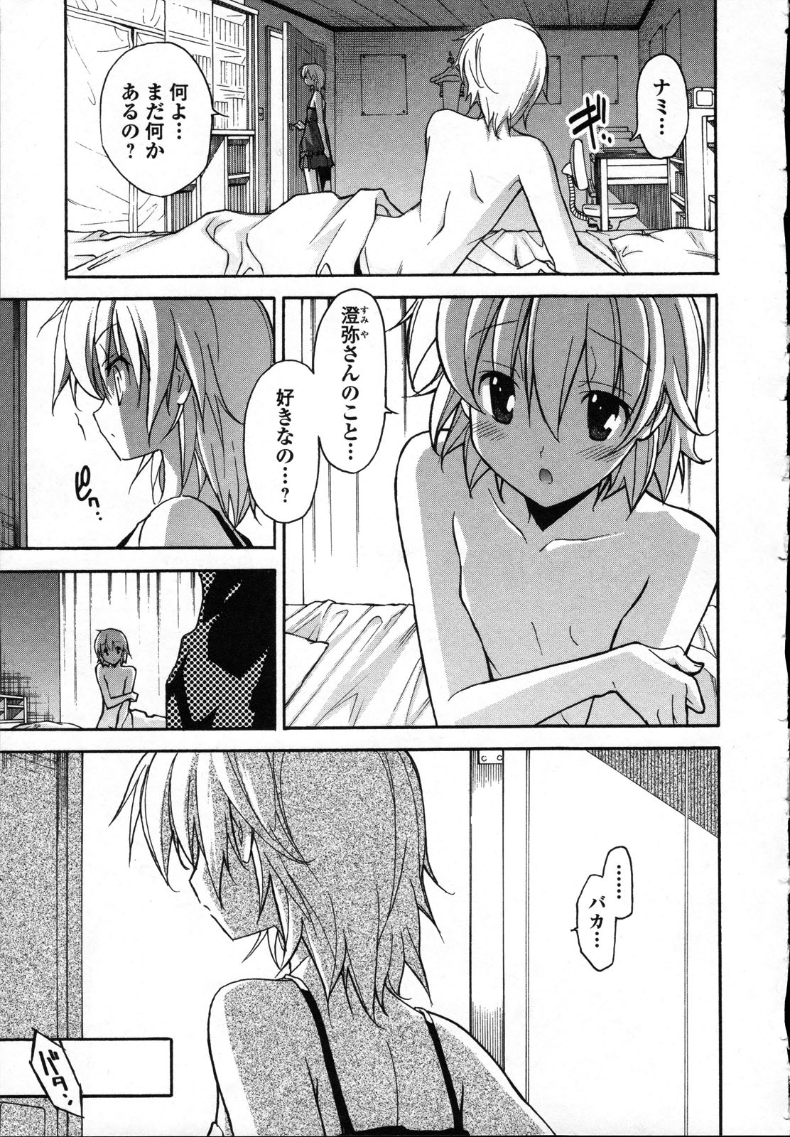 Aki Sora - Volume 3 - Page 192