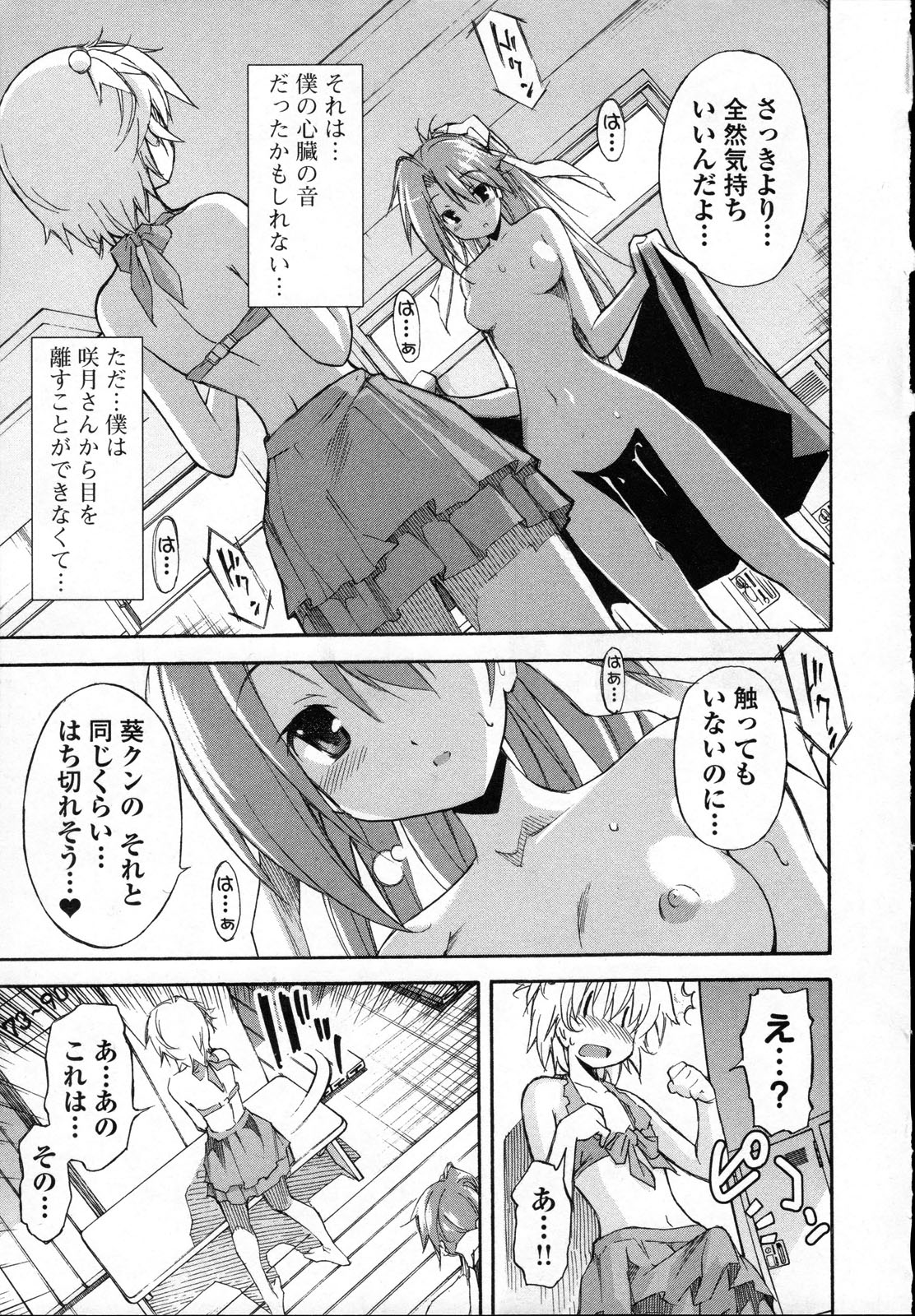 Aki Sora - Volume 3 - Page 56