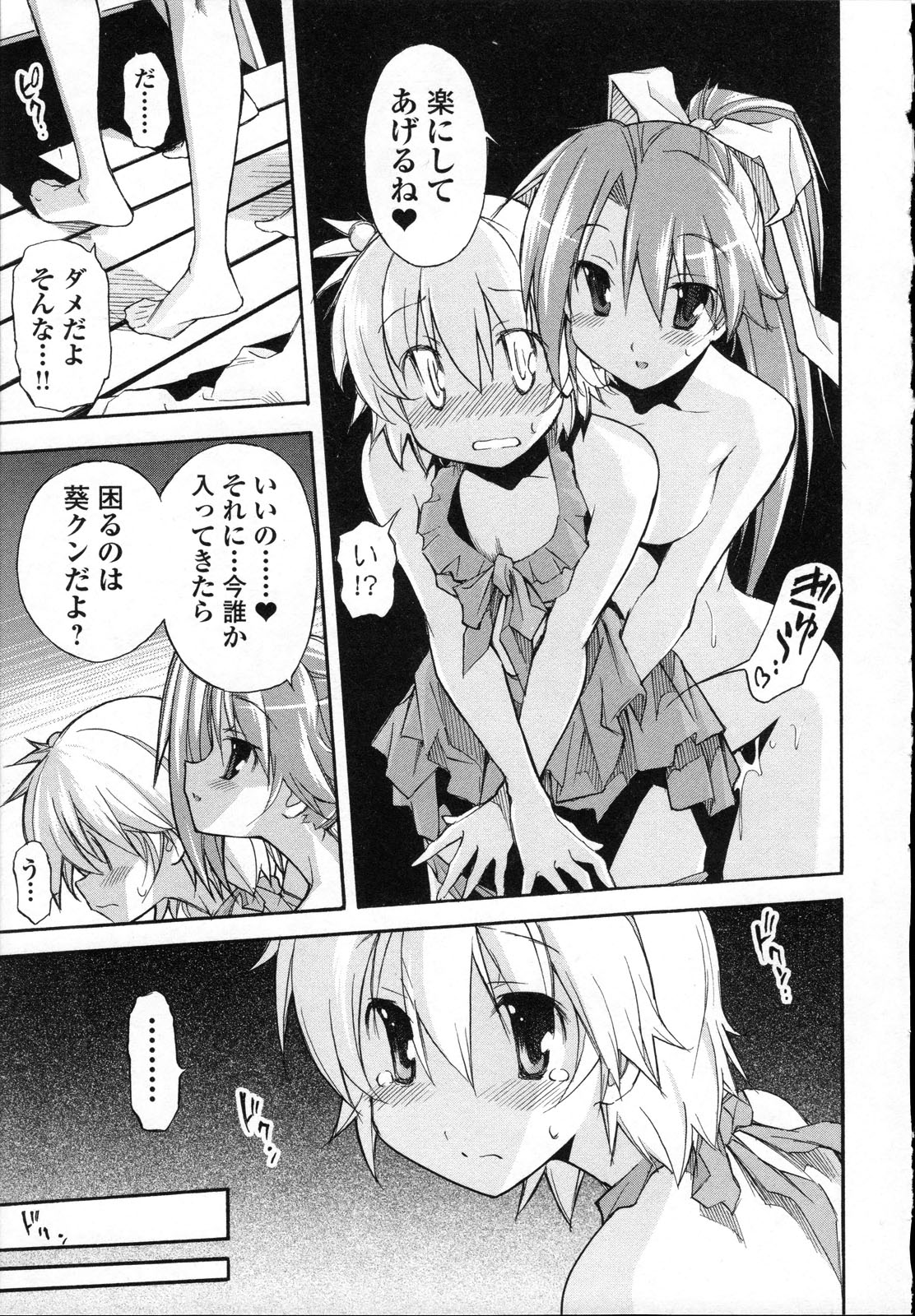 Aki Sora - Volume 3 - Page 58
