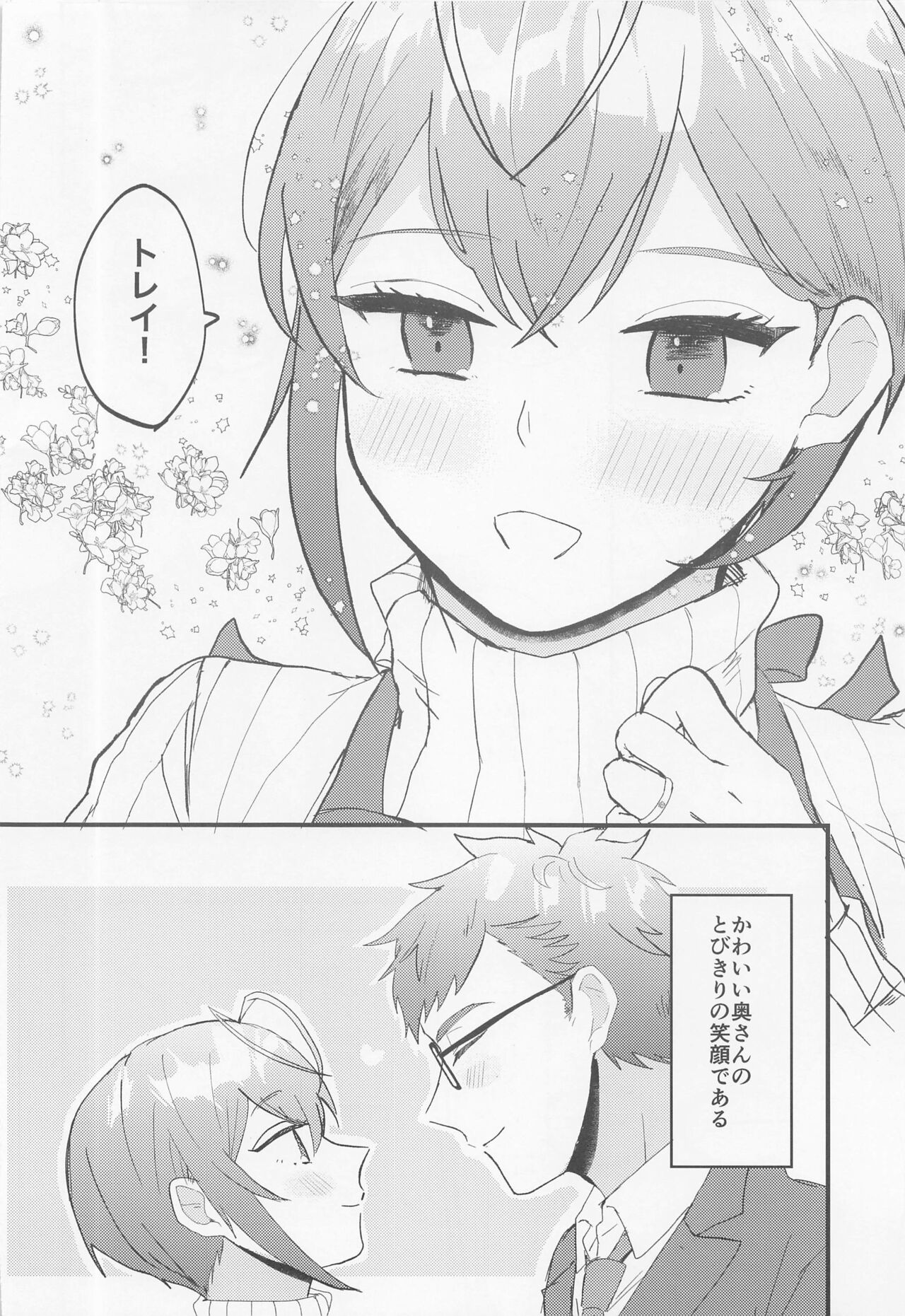 Oku-sama Amayakashi - Page 3