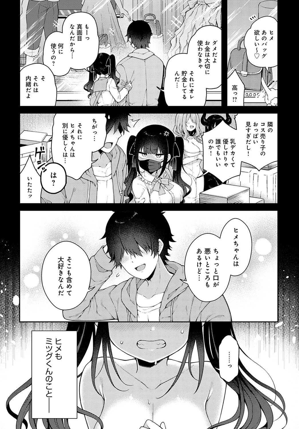 COMIC Anthurium 2023-02 - Page 69