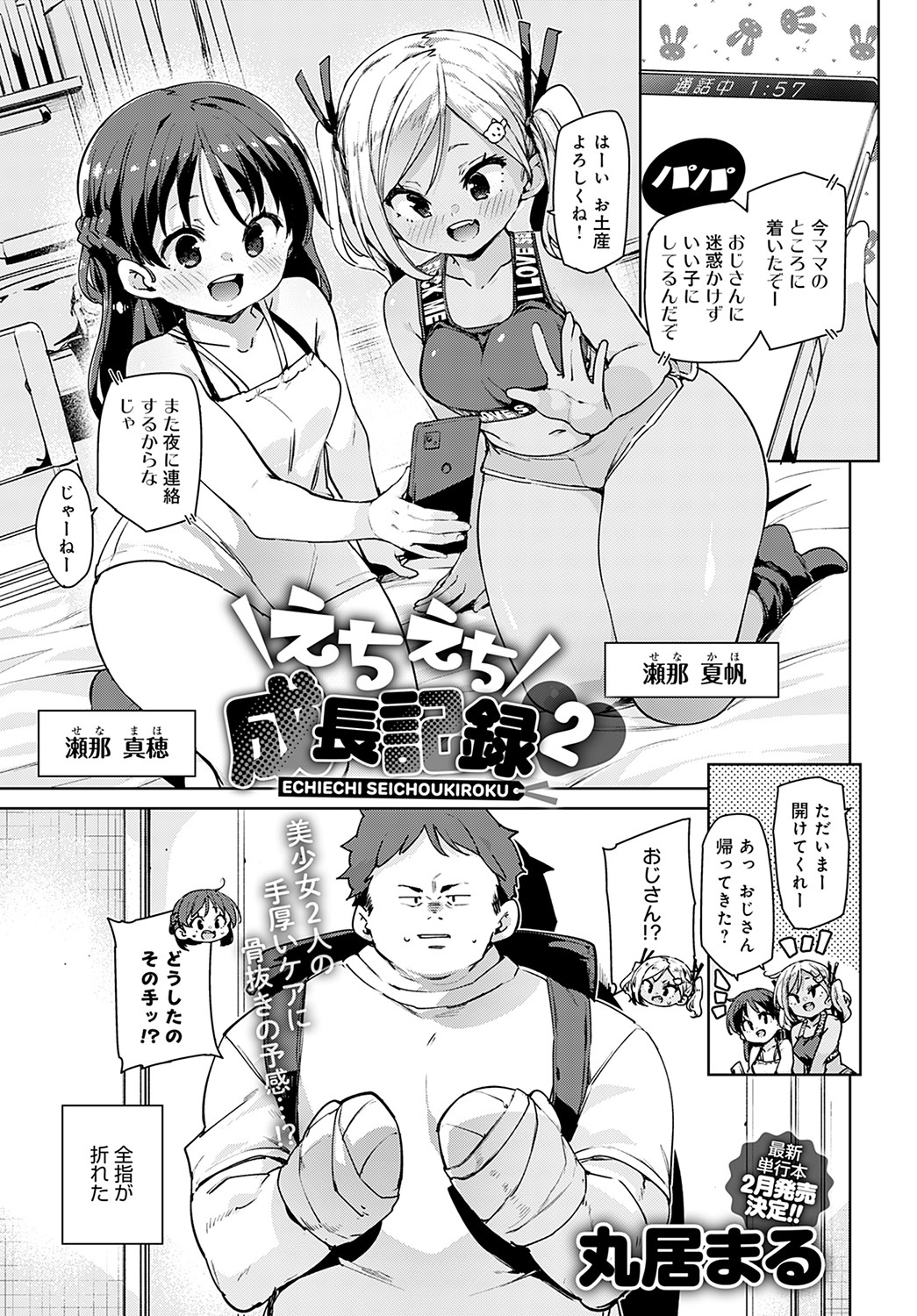 COMIC Anthurium 2023-02 - Page 72