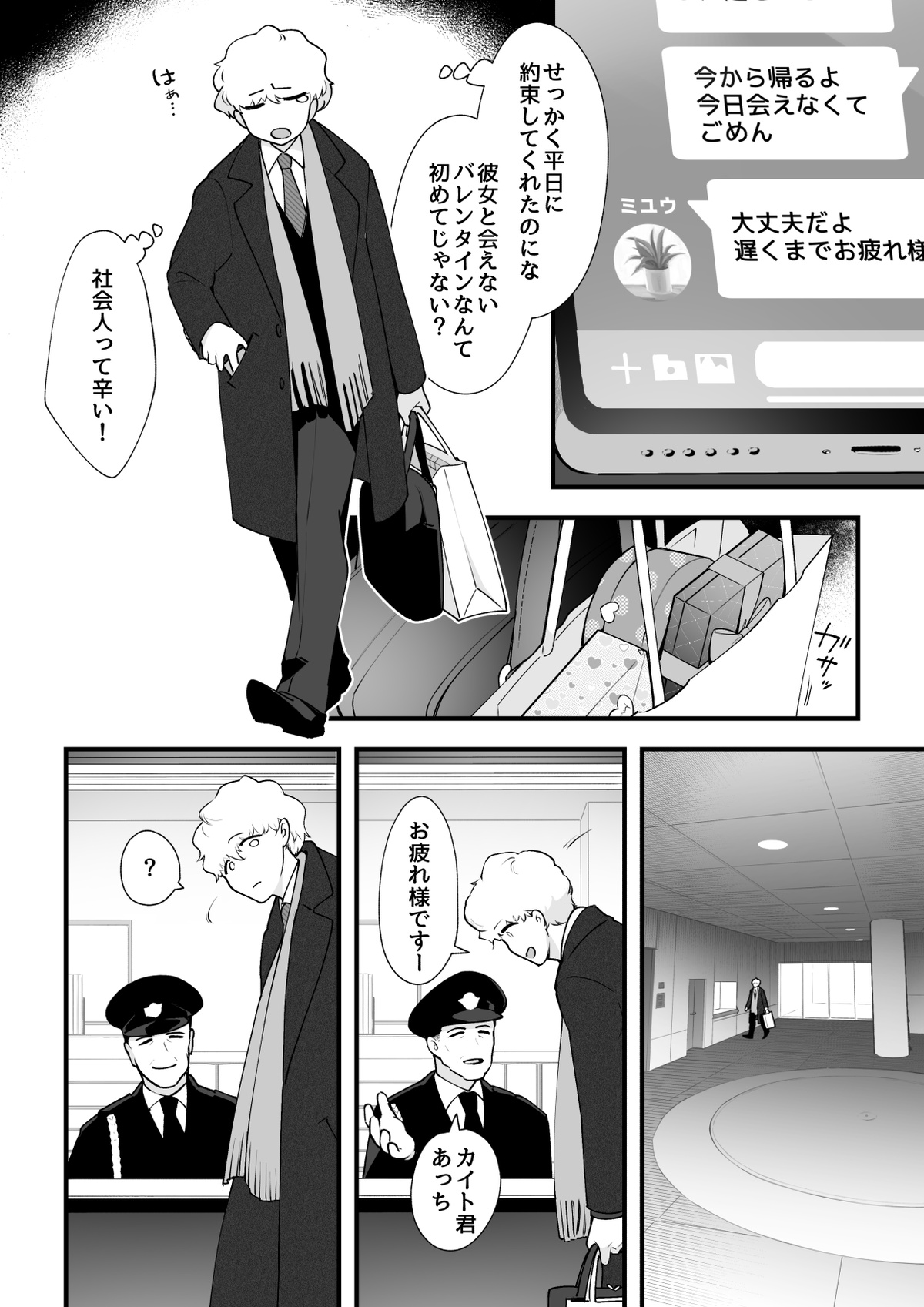 05：絶対最後に勝つアカリちゃんの話 前篇 - Page 2