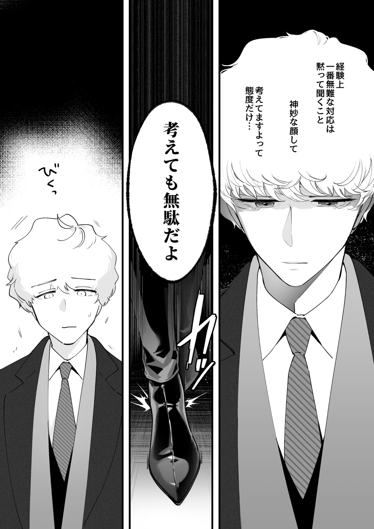 05：絶対最後に勝つアカリちゃんの話 前篇 - Page 24