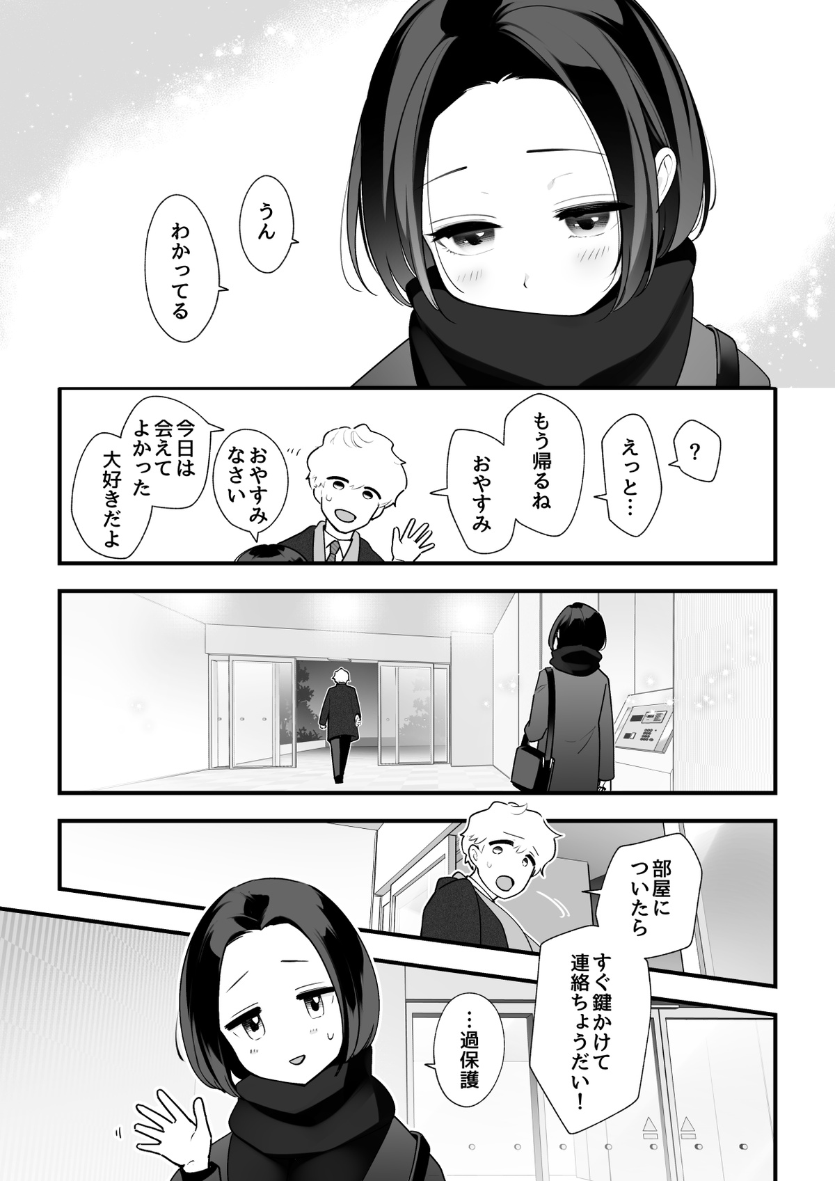 05：絶対最後に勝つアカリちゃんの話 前篇 - Page 30