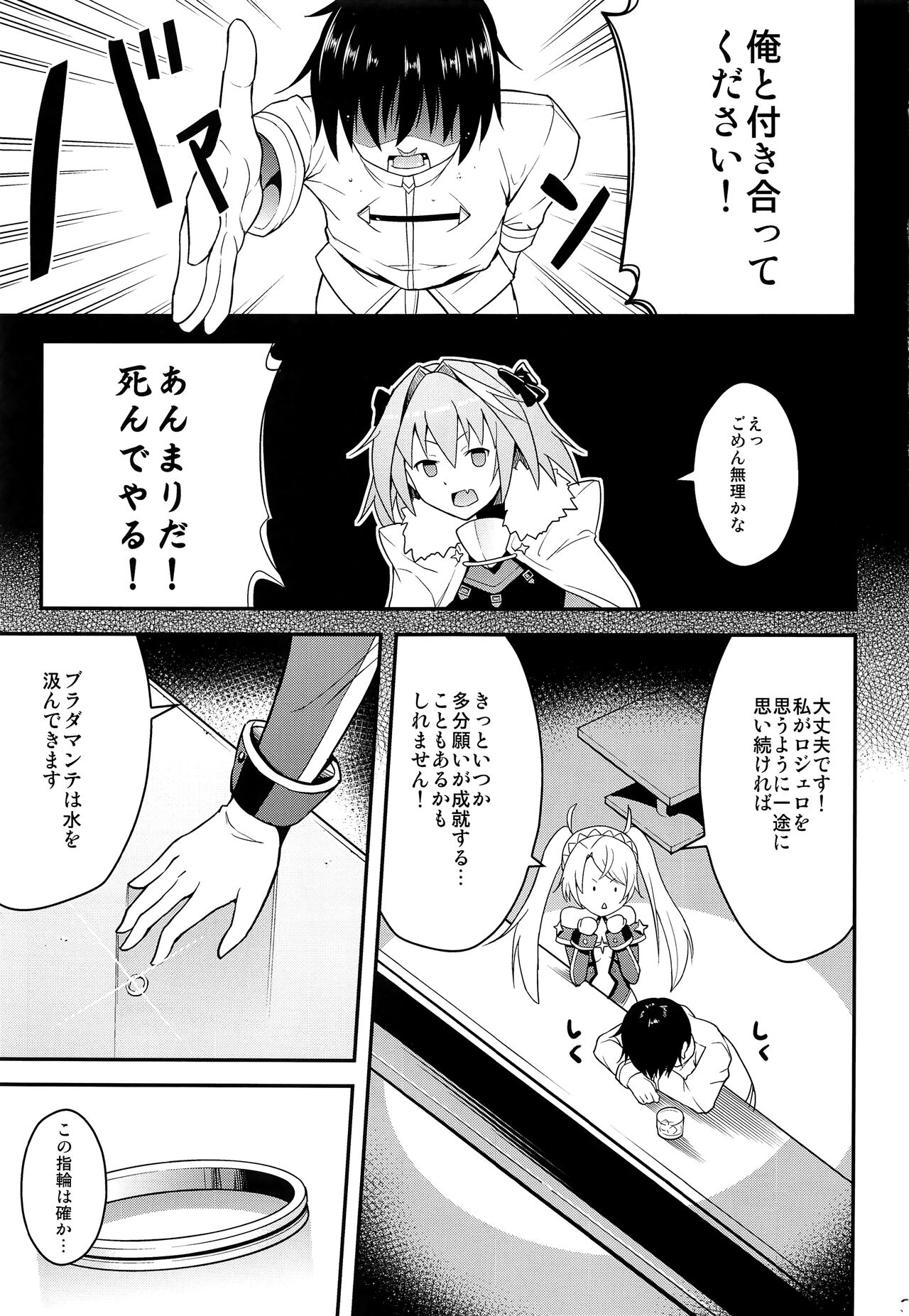 Astolfo VS Toumei Ningen - Page 2