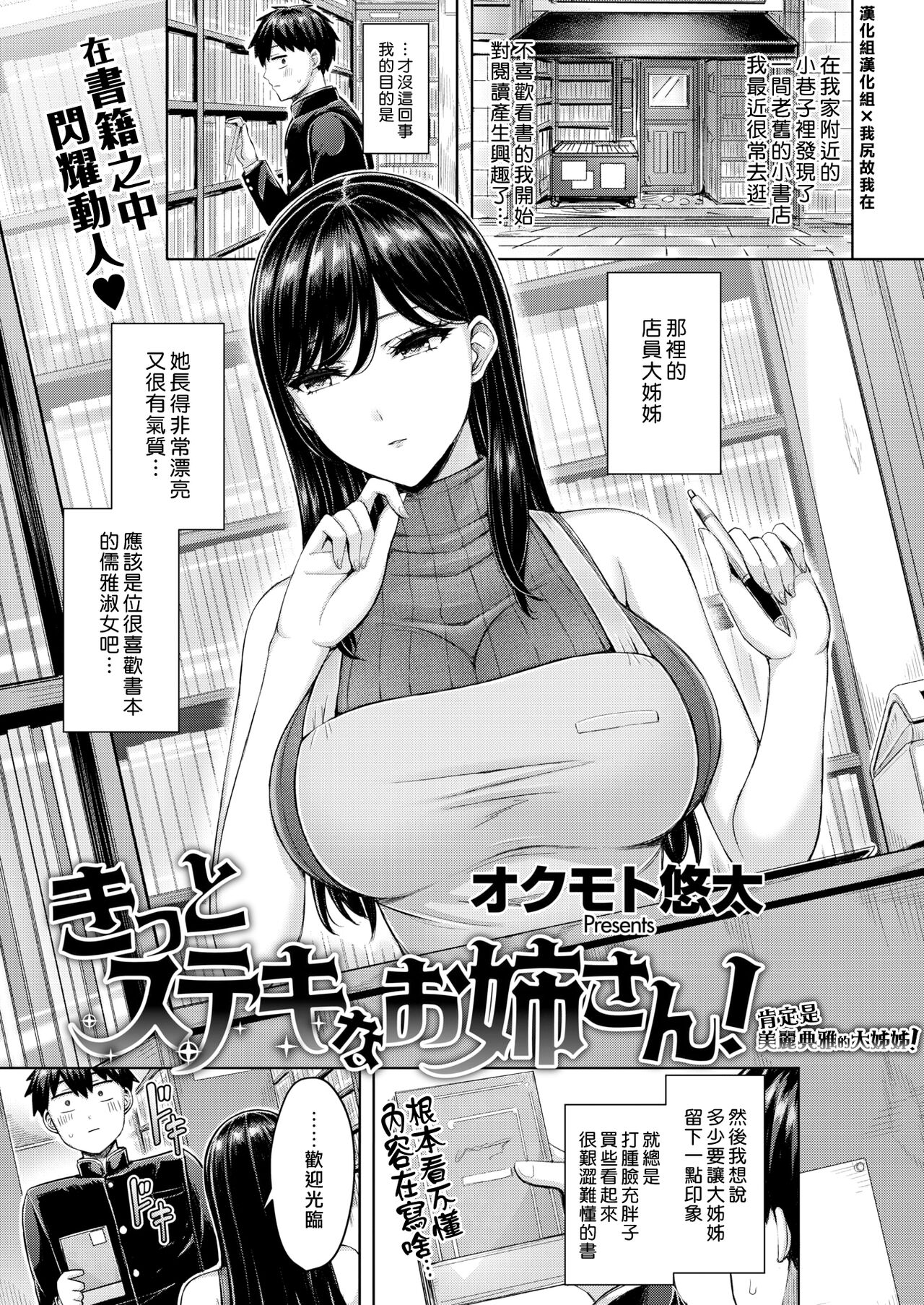 Kitto Suteki na Onee-san! | 肯定是美麗典雅的大姊姊! - Page 2