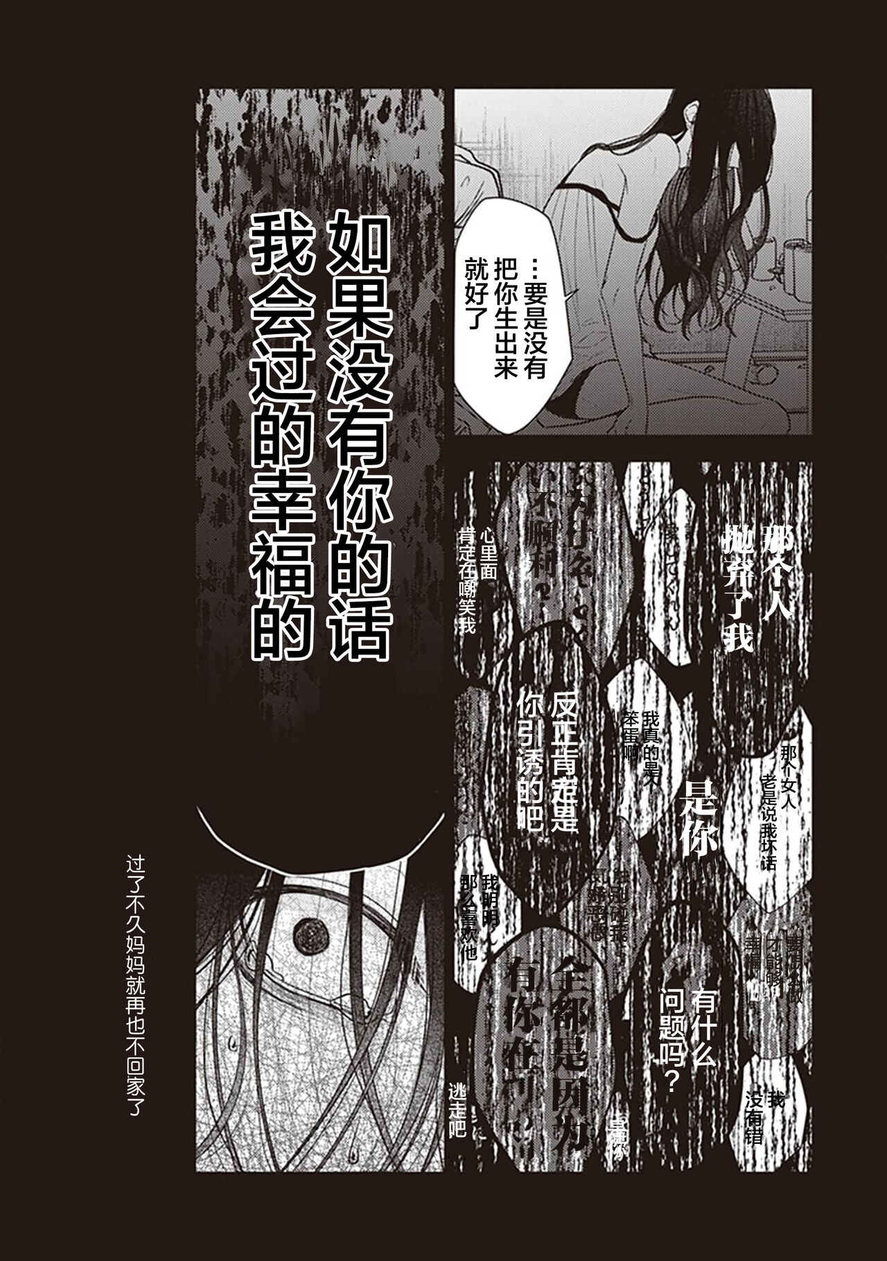 Koino Chishiryou |恋爱的致死量 - Page 133
