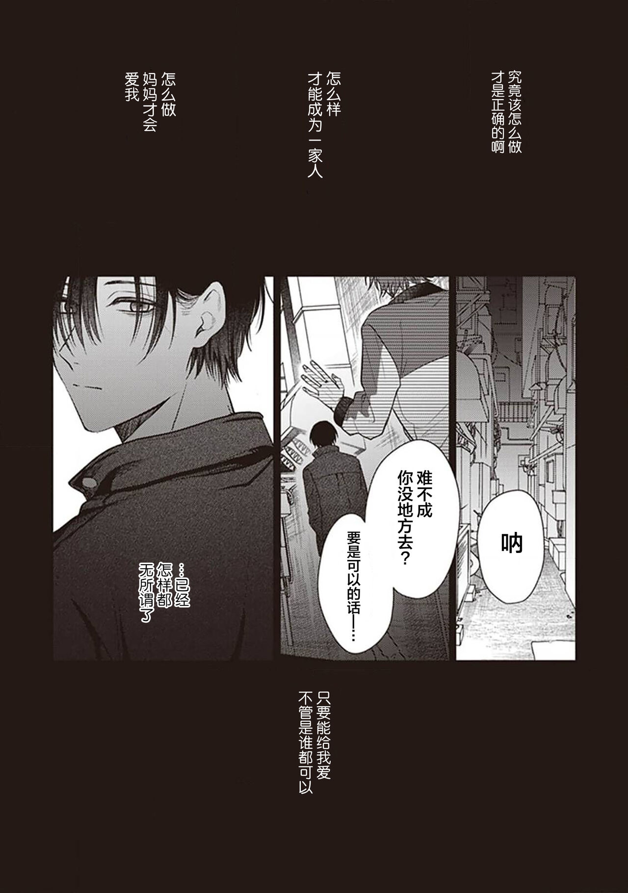 Koino Chishiryou ｜恋爱的致死量 - Page 134