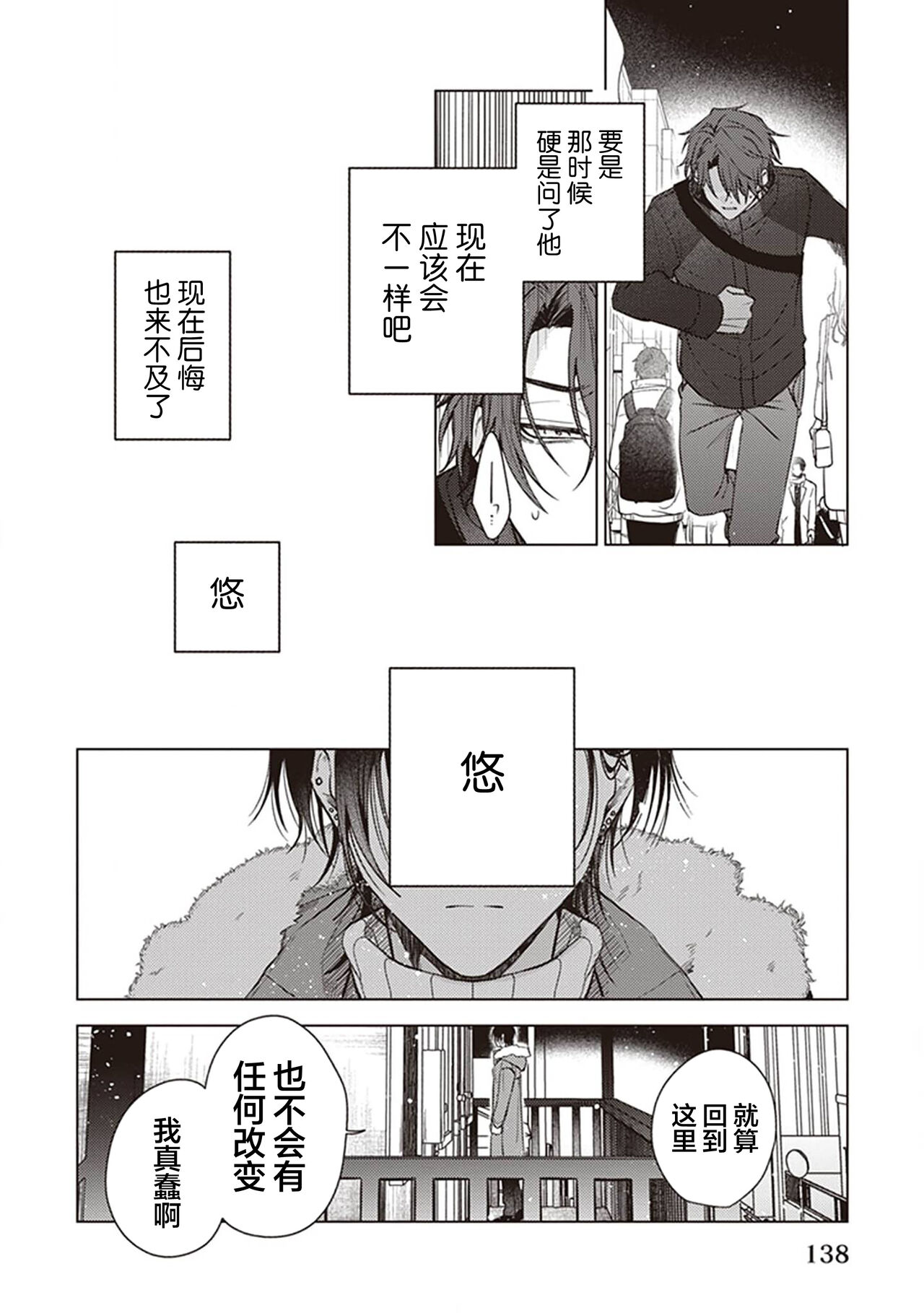 Koino Chishiryou ｜恋爱的致死量 - Page 140