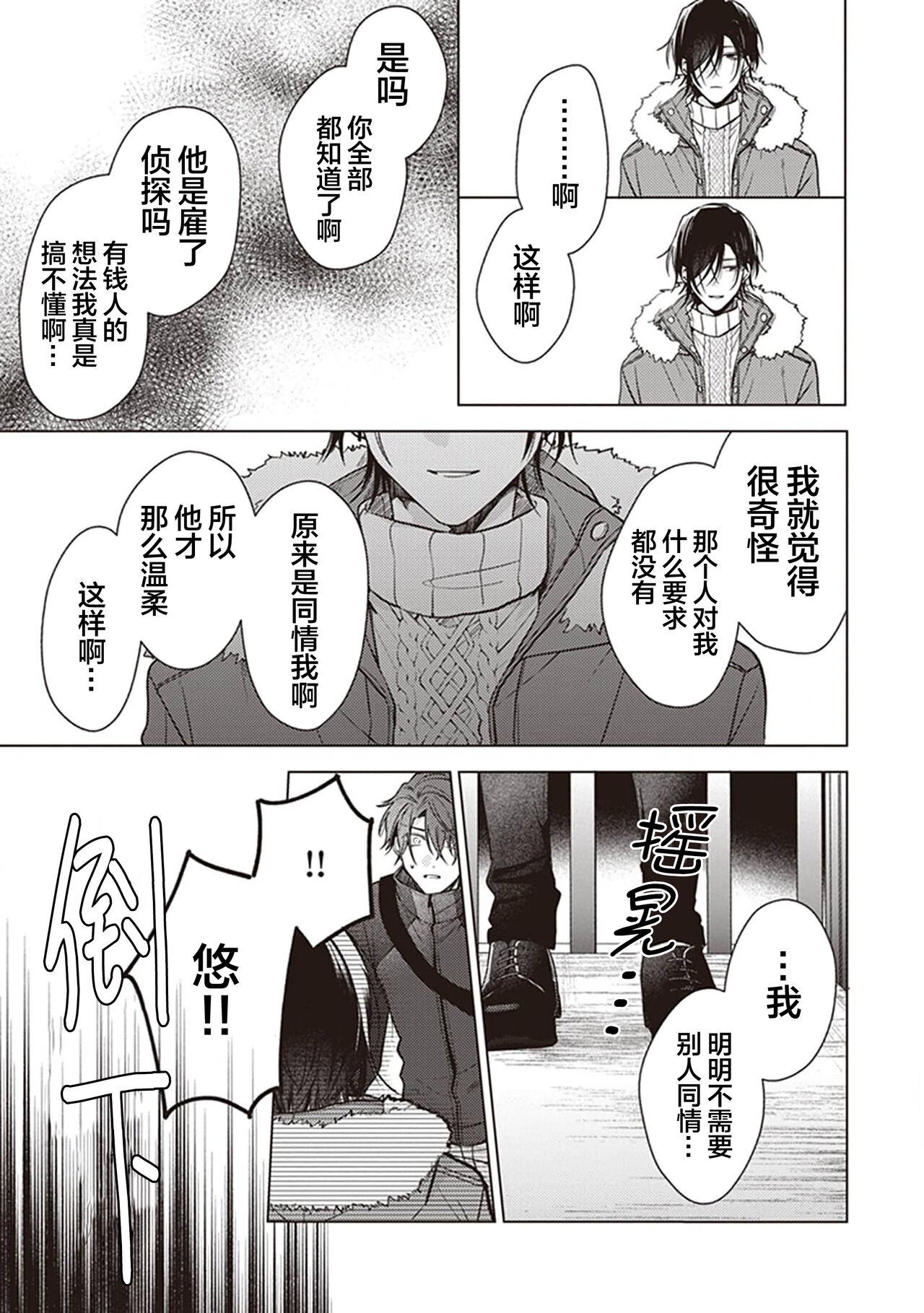 Koino Chishiryou ｜恋爱的致死量 - Page 143