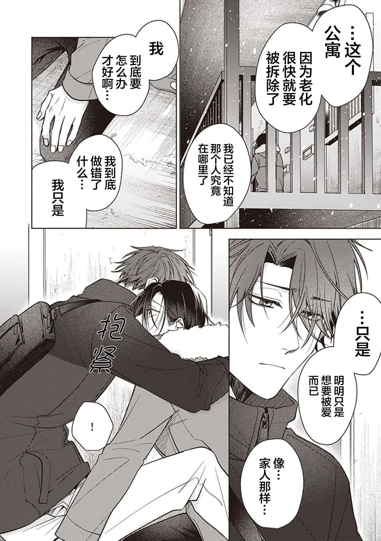 Koino Chishiryou ｜恋爱的致死量 - Page 146