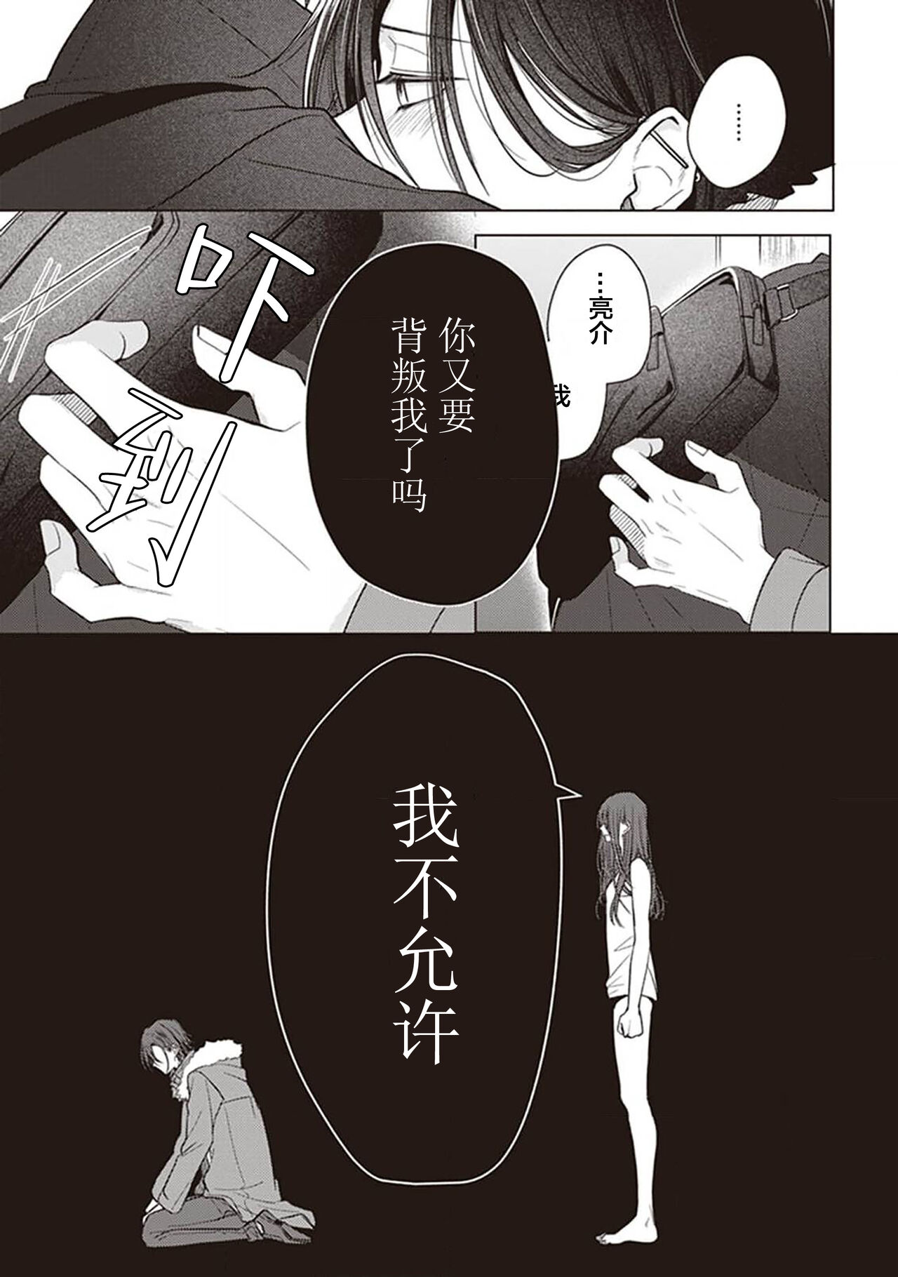 Koino Chishiryou ｜恋爱的致死量 - Page 147