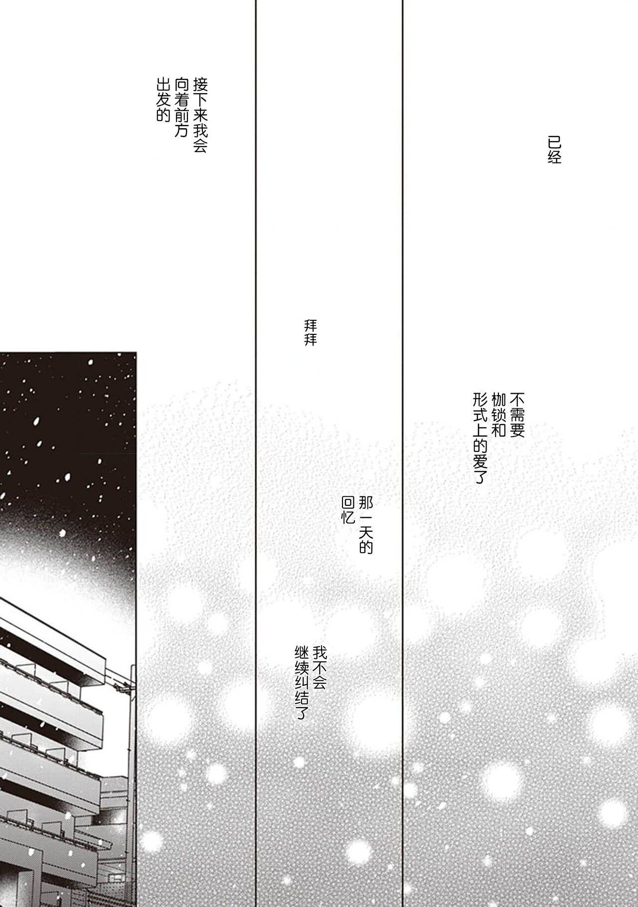 Koino Chishiryou ｜恋爱的致死量 - Page 163