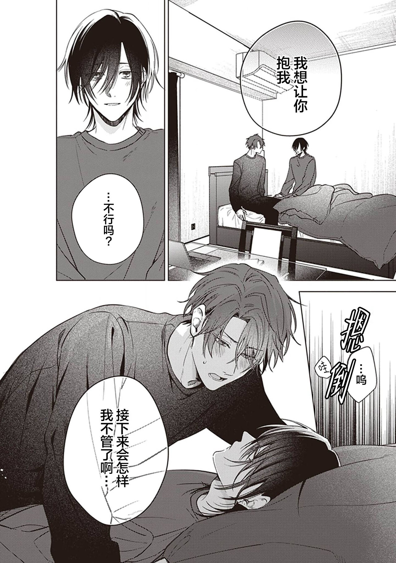 Koino Chishiryou ｜恋爱的致死量 - Page 168
