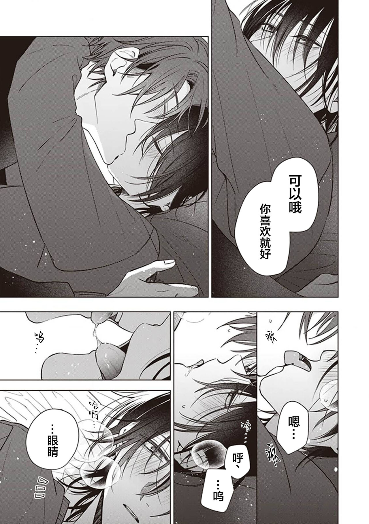 Koino Chishiryou ｜恋爱的致死量 - Page 169