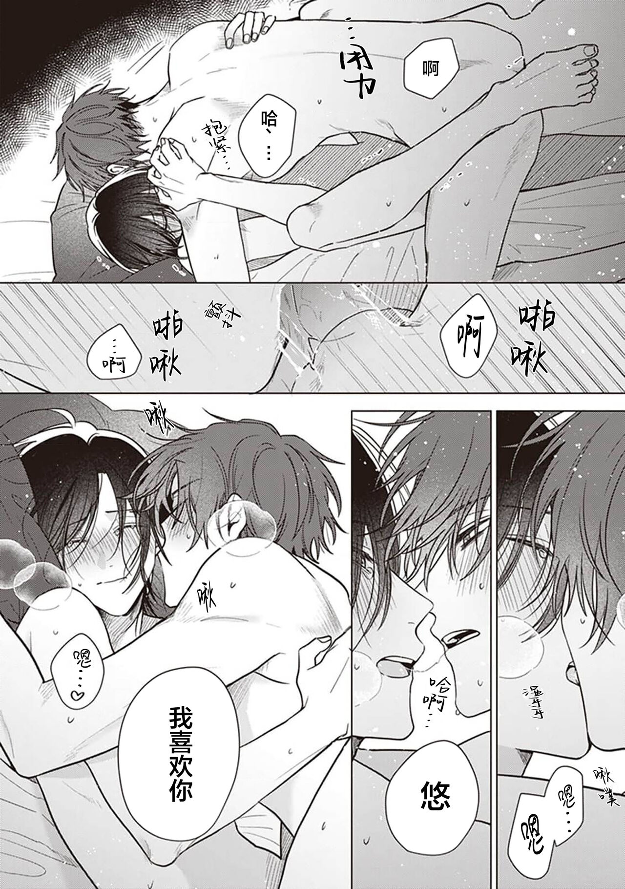 Koino Chishiryou ｜恋爱的致死量 - Page 172