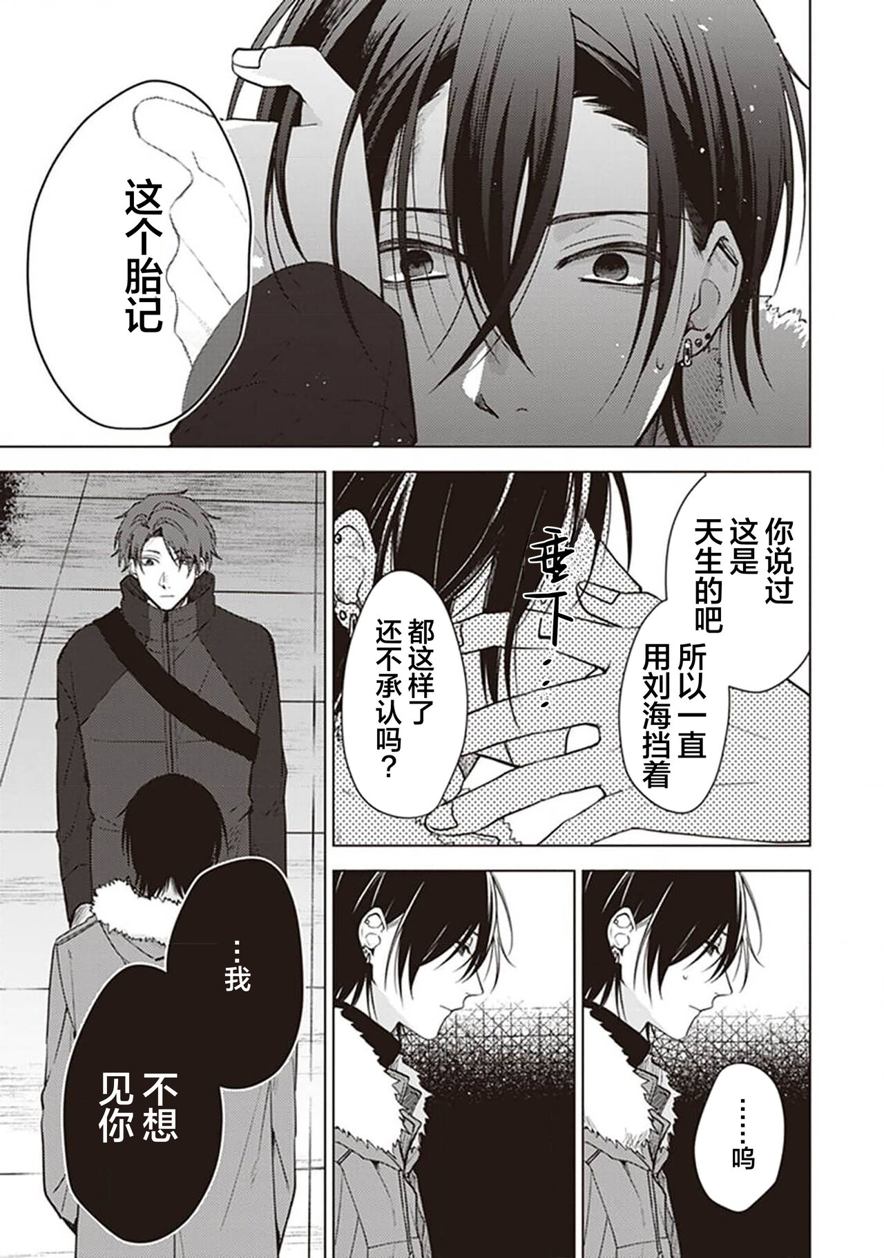 Koino Chishiryou ｜恋爱的致死量 - Page 29