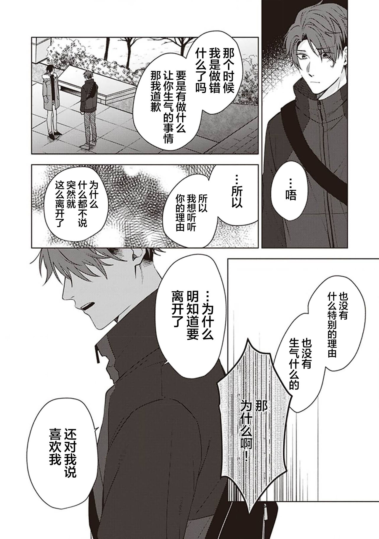Koino Chishiryou ｜恋爱的致死量 - Page 30
