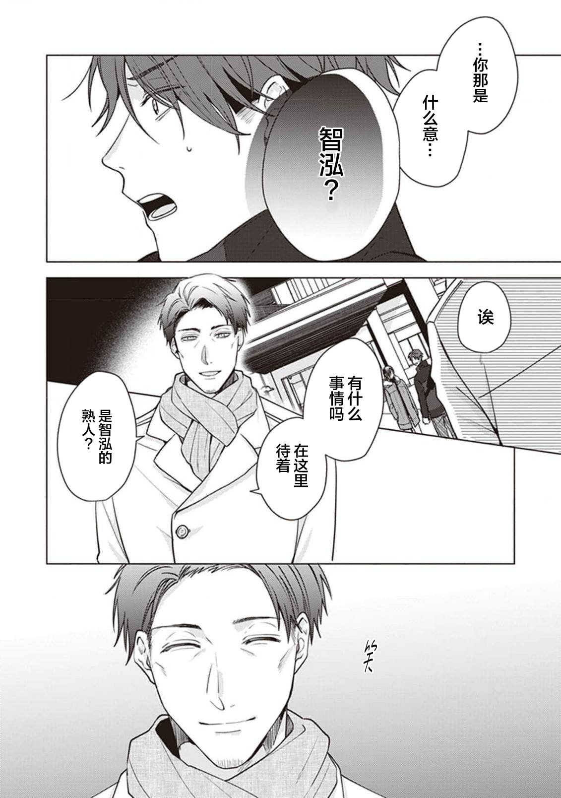 Koino Chishiryou ｜恋爱的致死量 - Page 32