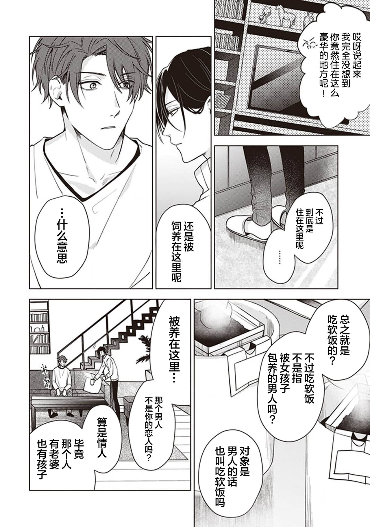 Koino Chishiryou ｜恋爱的致死量 - Page 48