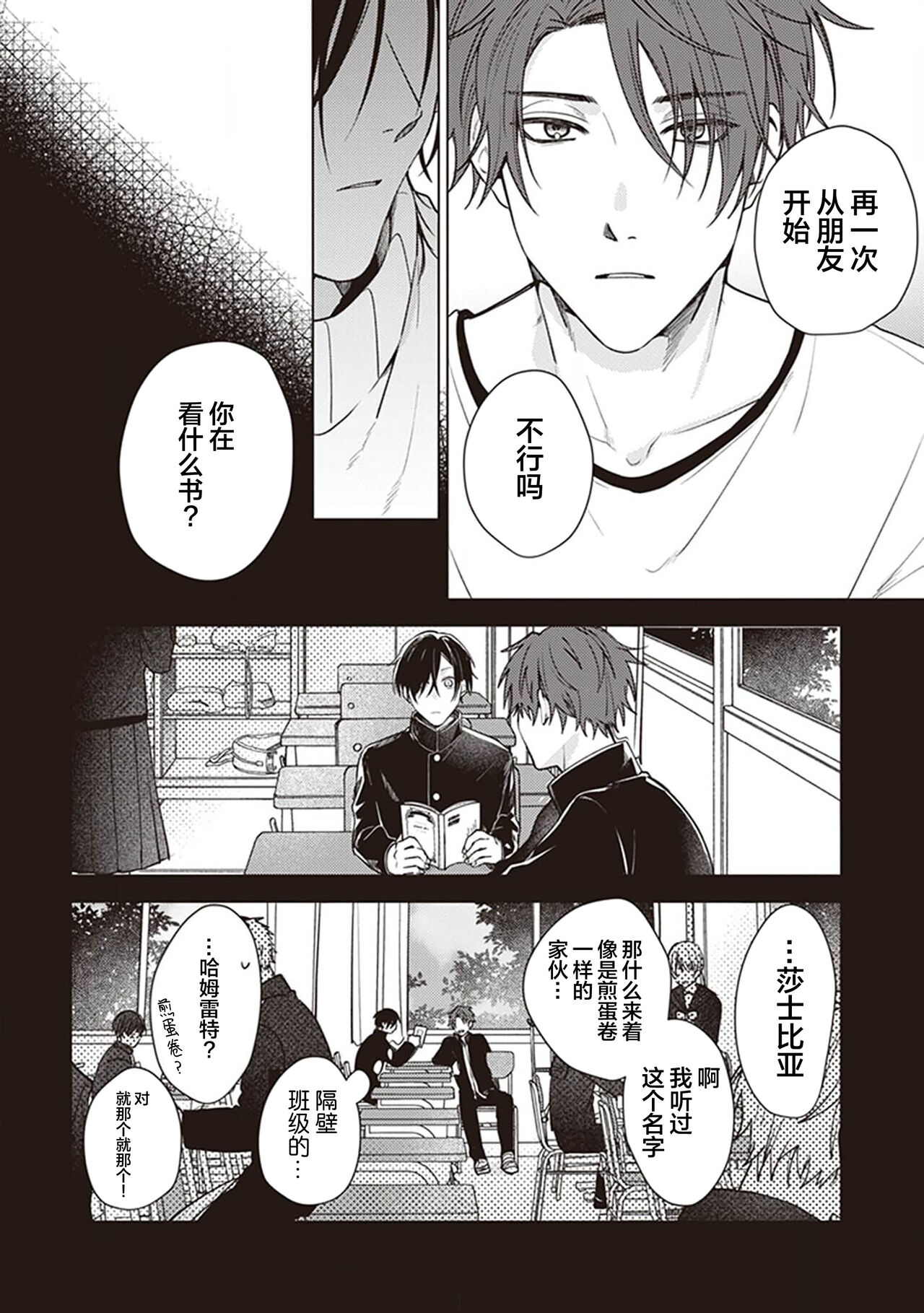 Koino Chishiryou ｜恋爱的致死量 - Page 52
