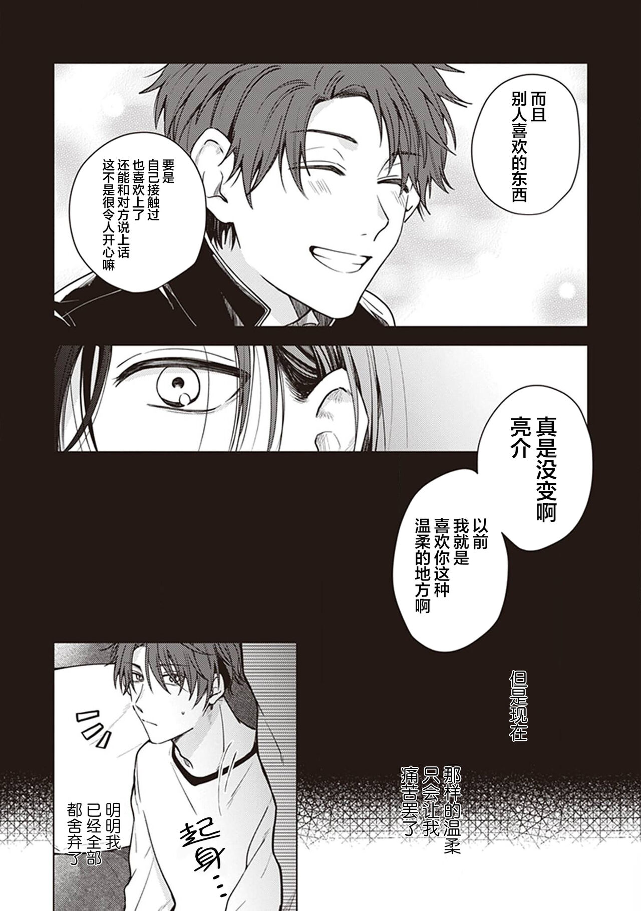Koino Chishiryou ｜恋爱的致死量 - Page 54