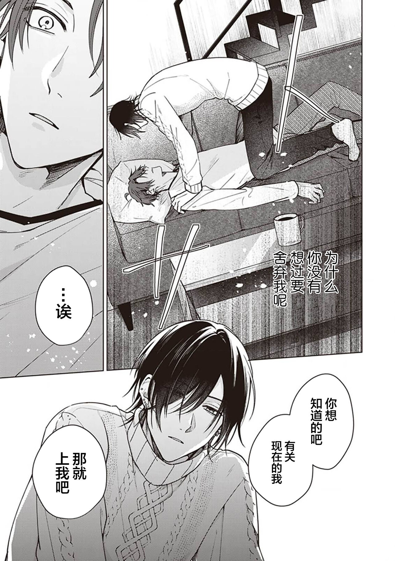 Koino Chishiryou ｜恋爱的致死量 - Page 55