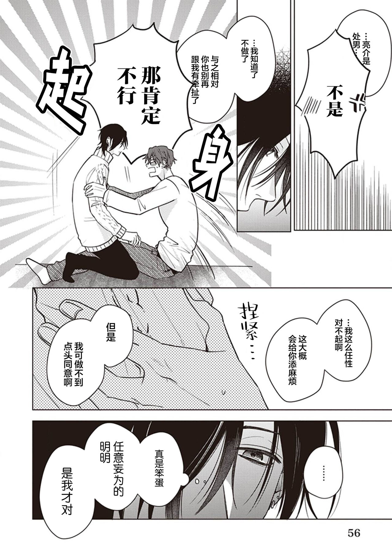 Koino Chishiryou ｜恋爱的致死量 - Page 58