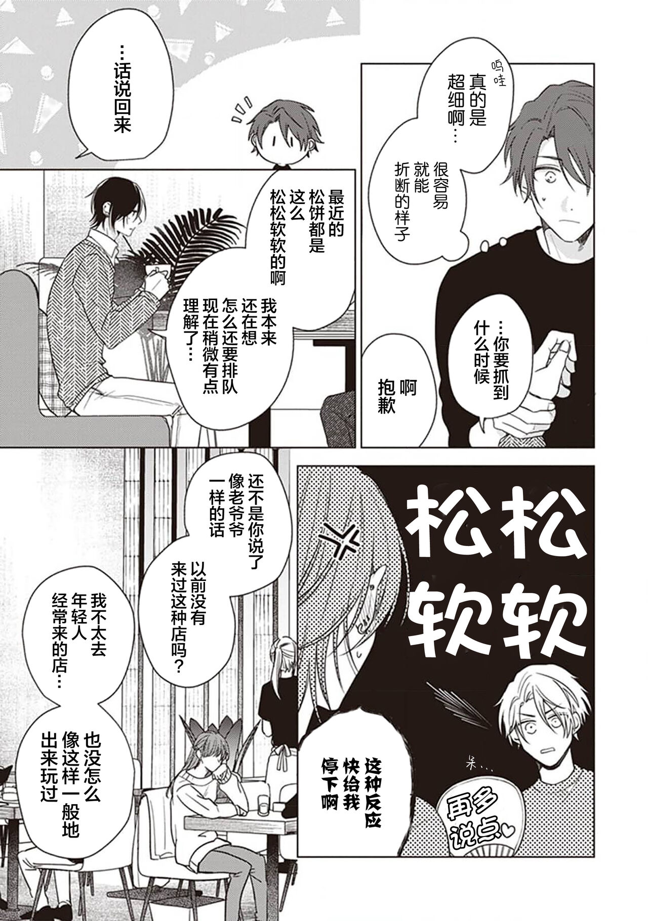 Koino Chishiryou ｜恋爱的致死量 - Page 71