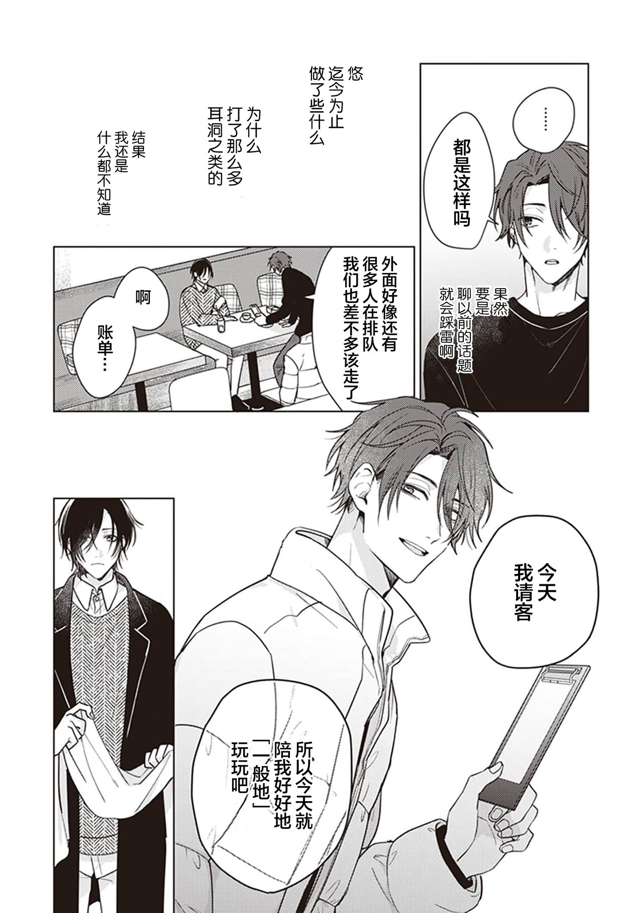 Koino Chishiryou |恋爱的致死量 - Page 73