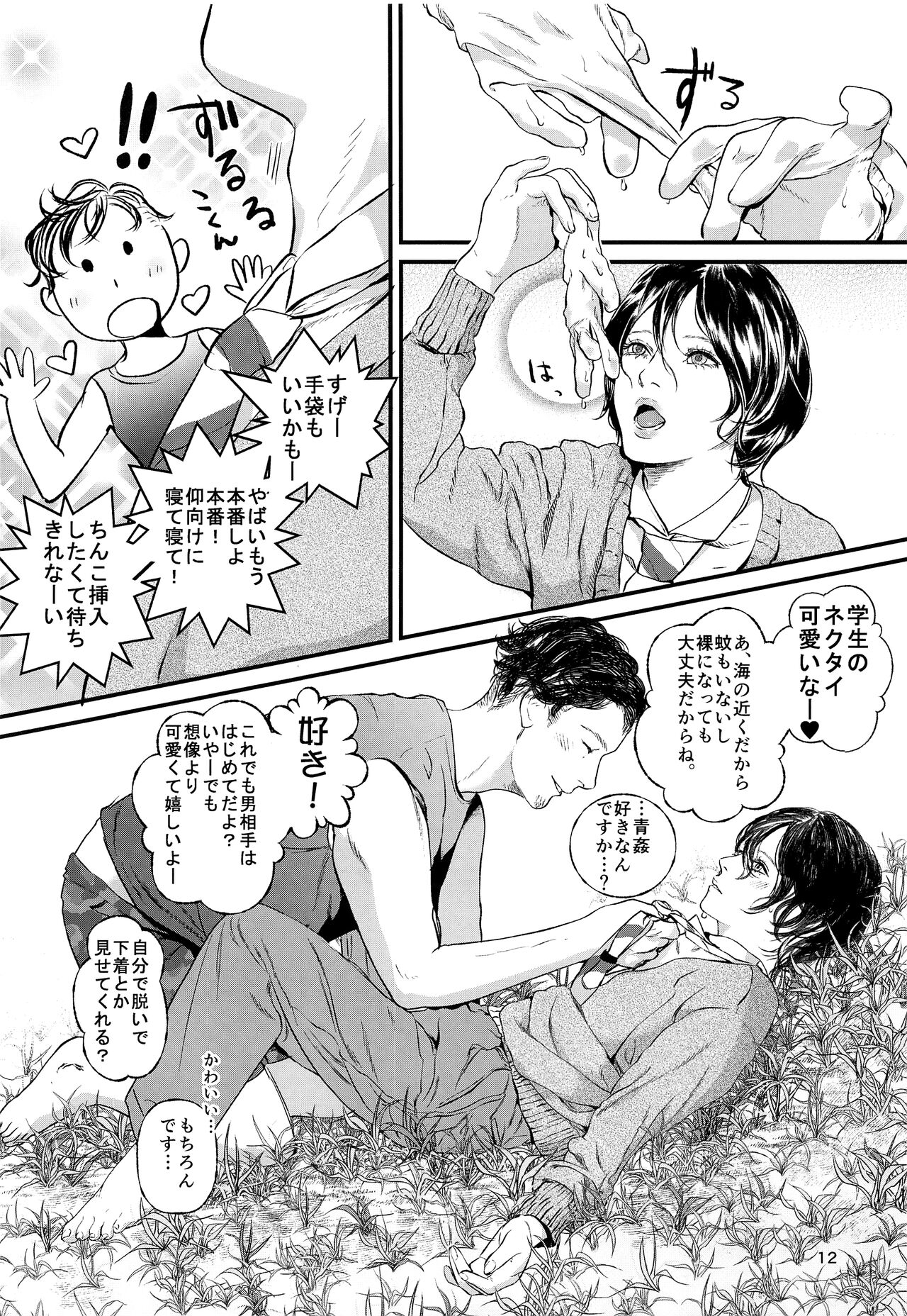Niwakaame - Page 11