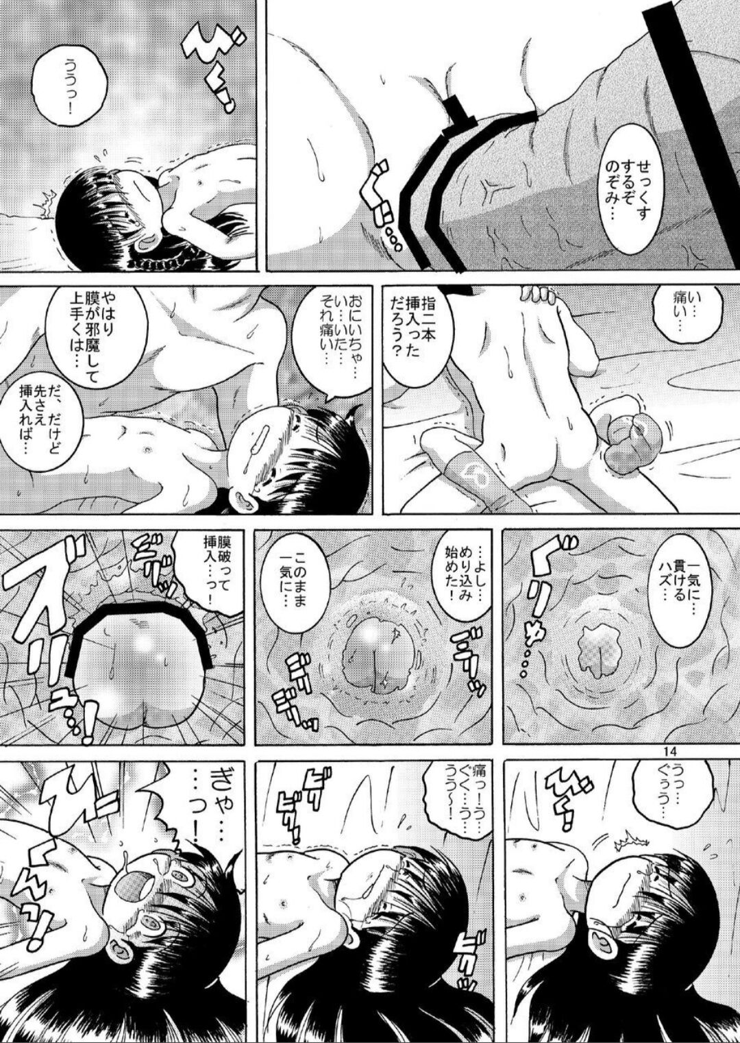 Yoikobi Yokan - Page 15