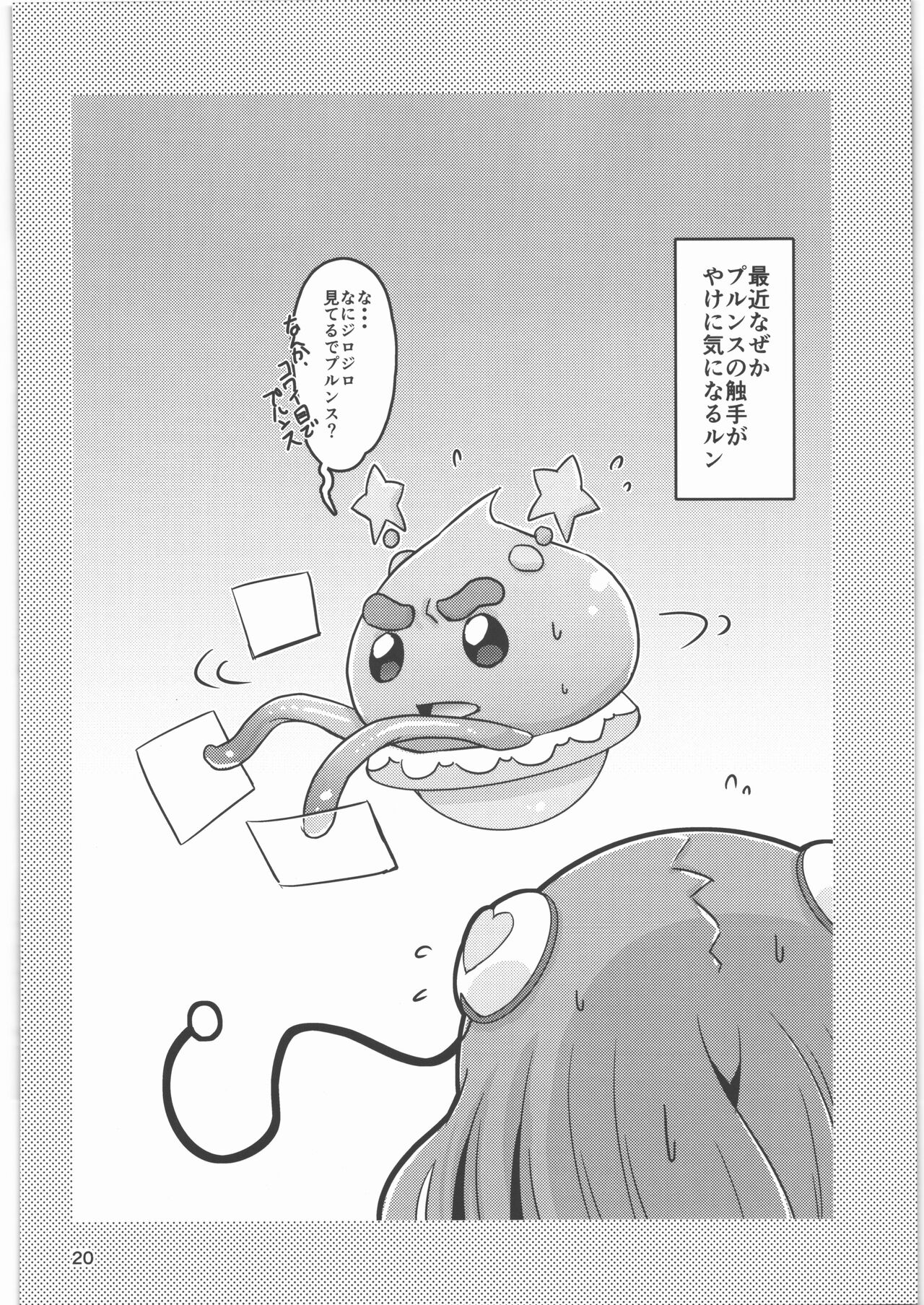 Oyorun Planet - Page 19