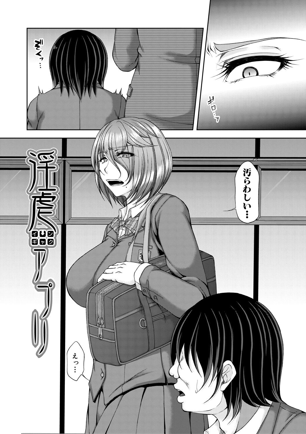 淫虐アプリ - Page 4