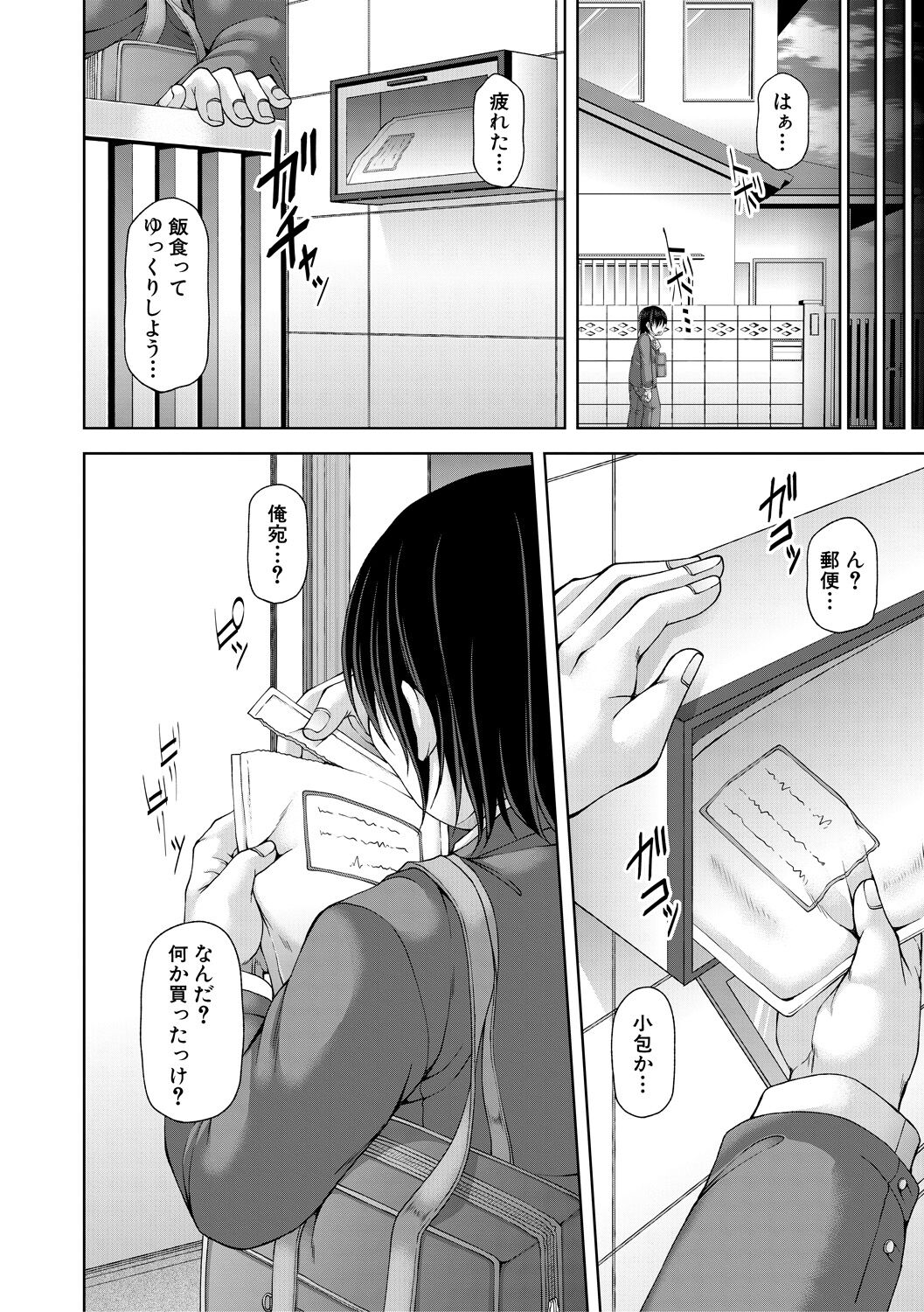 淫虐アプリ - Page 8