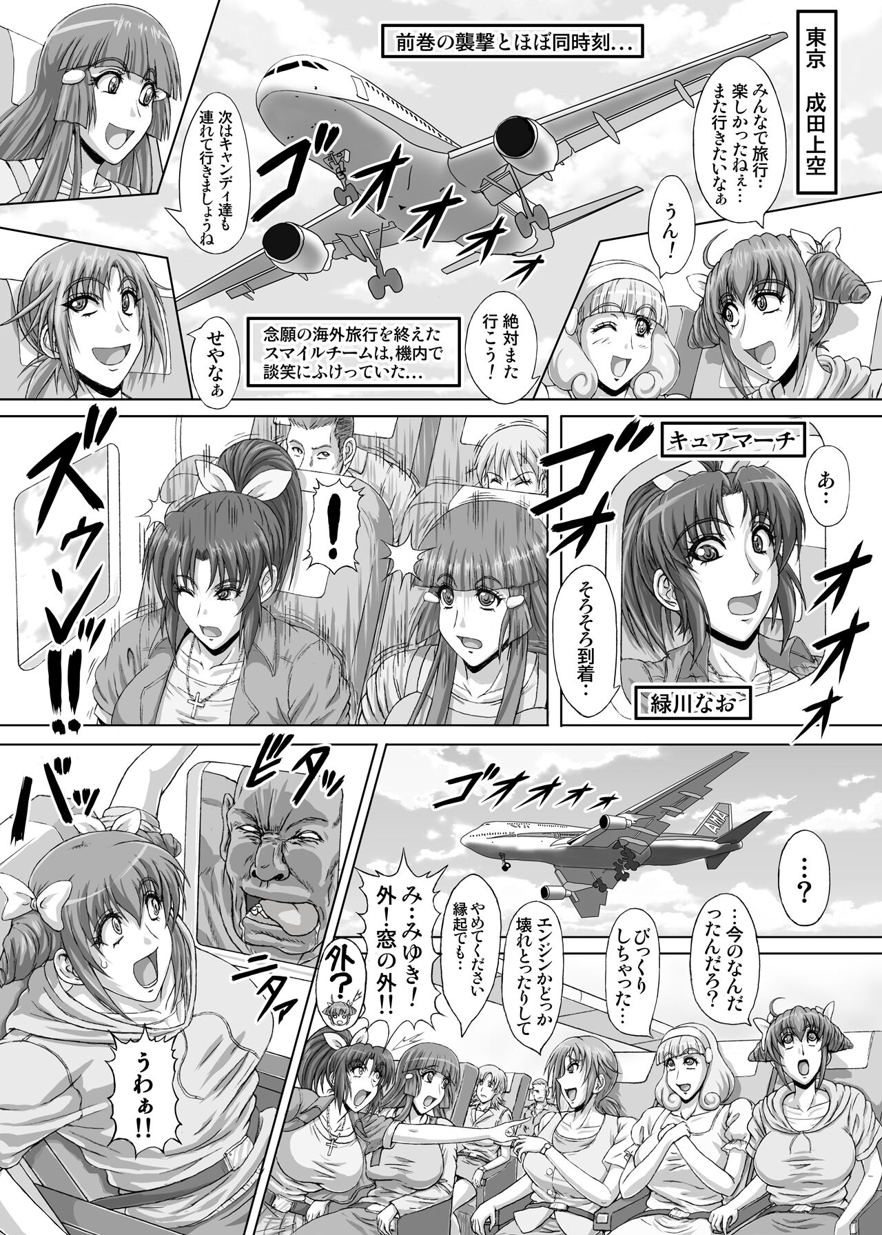 Hellcure All Stars Ryona MAX 2 - Page 2