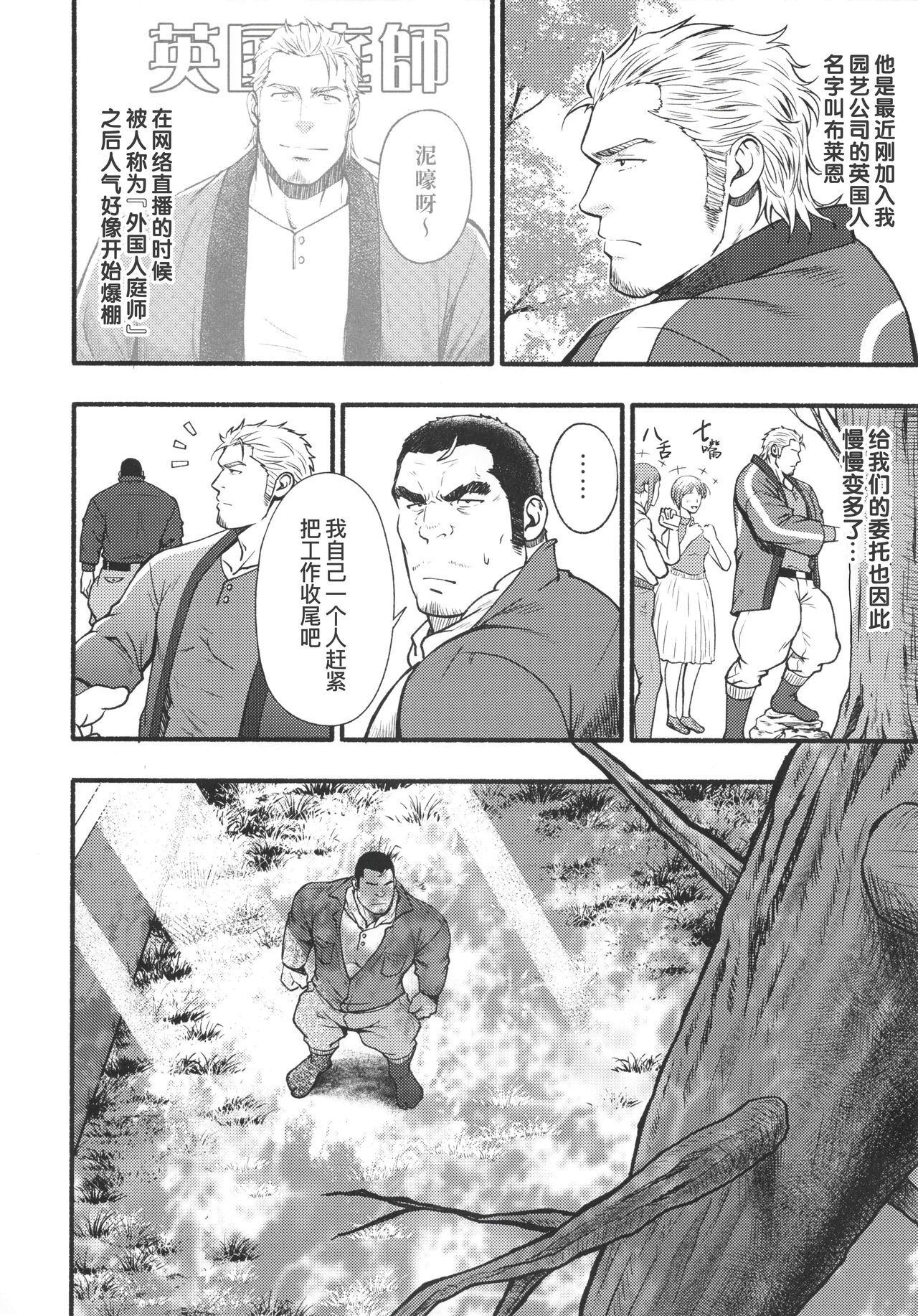 CHOGOKIN-002 - Page 19