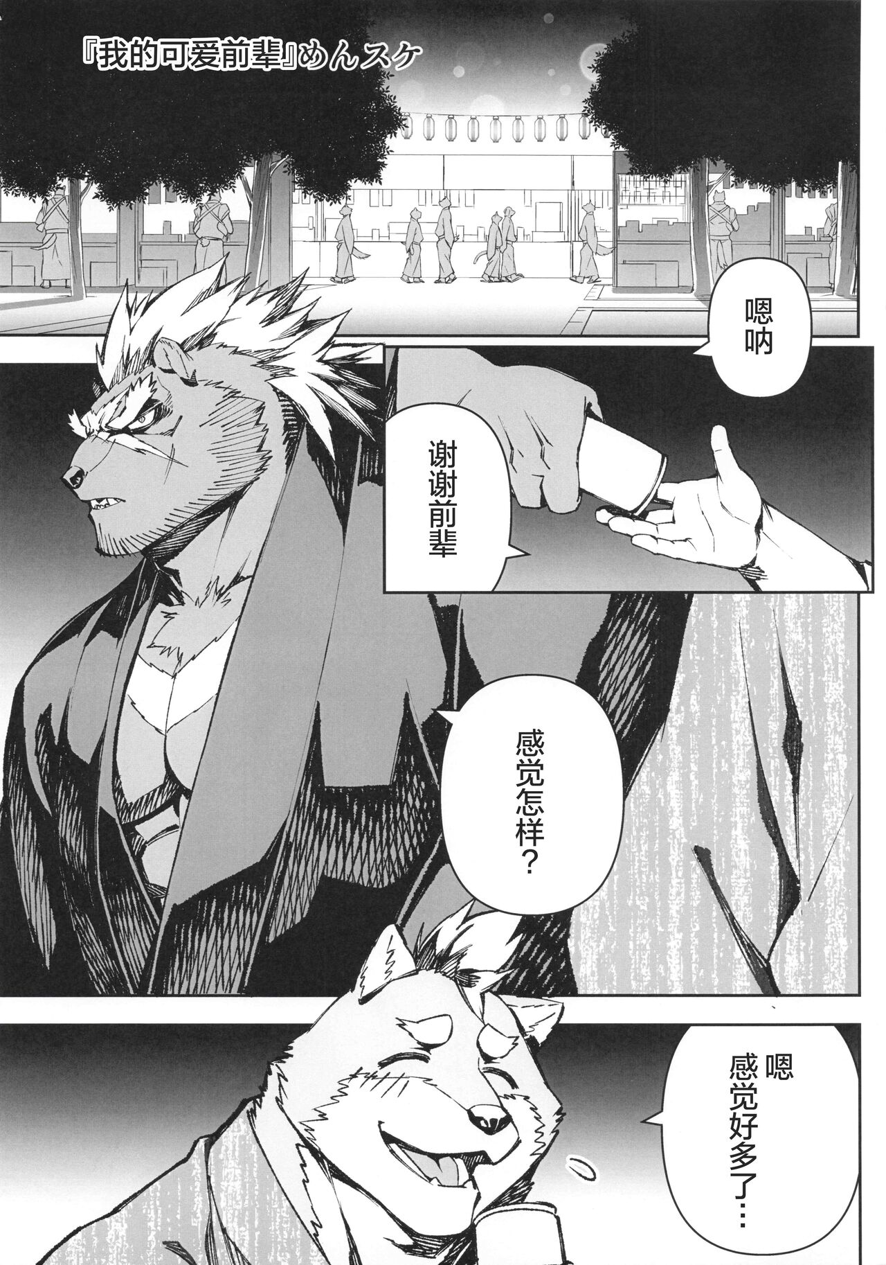 CHOGOKIN-002 - Page 52
